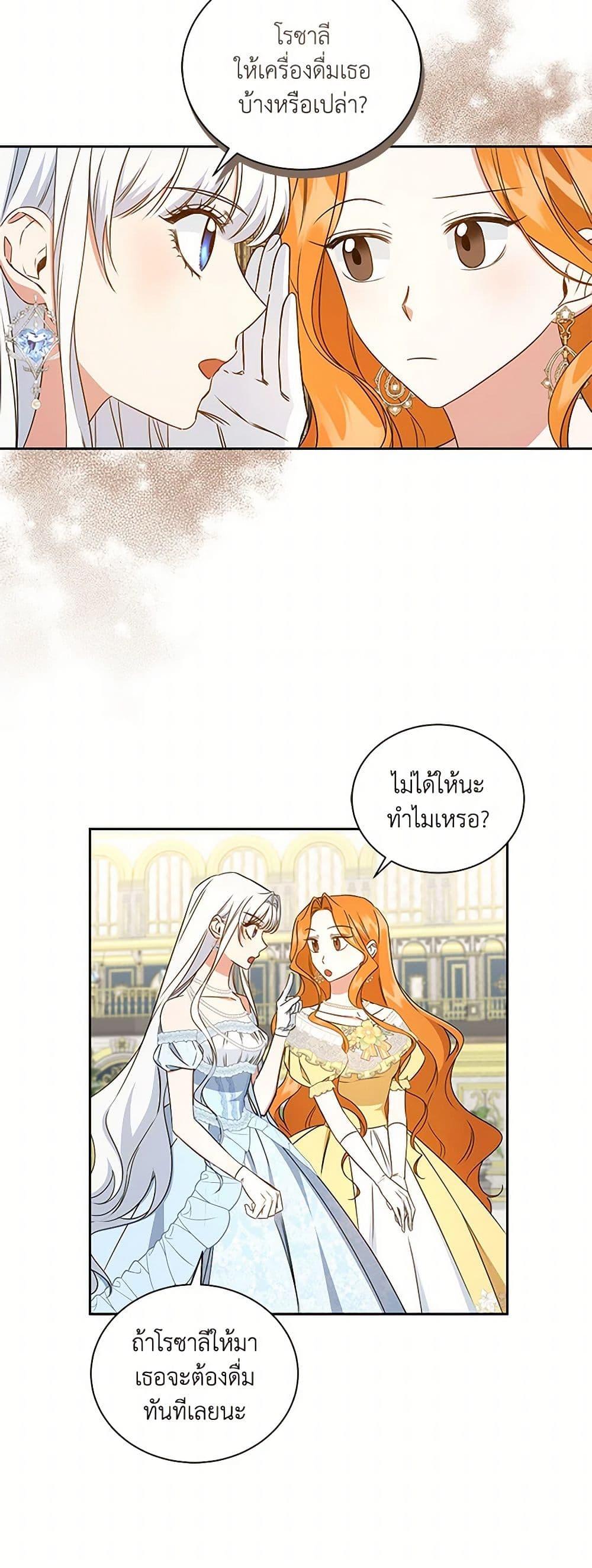 I’ll Change My Fate To Be Executed ตอนที่ 51 21