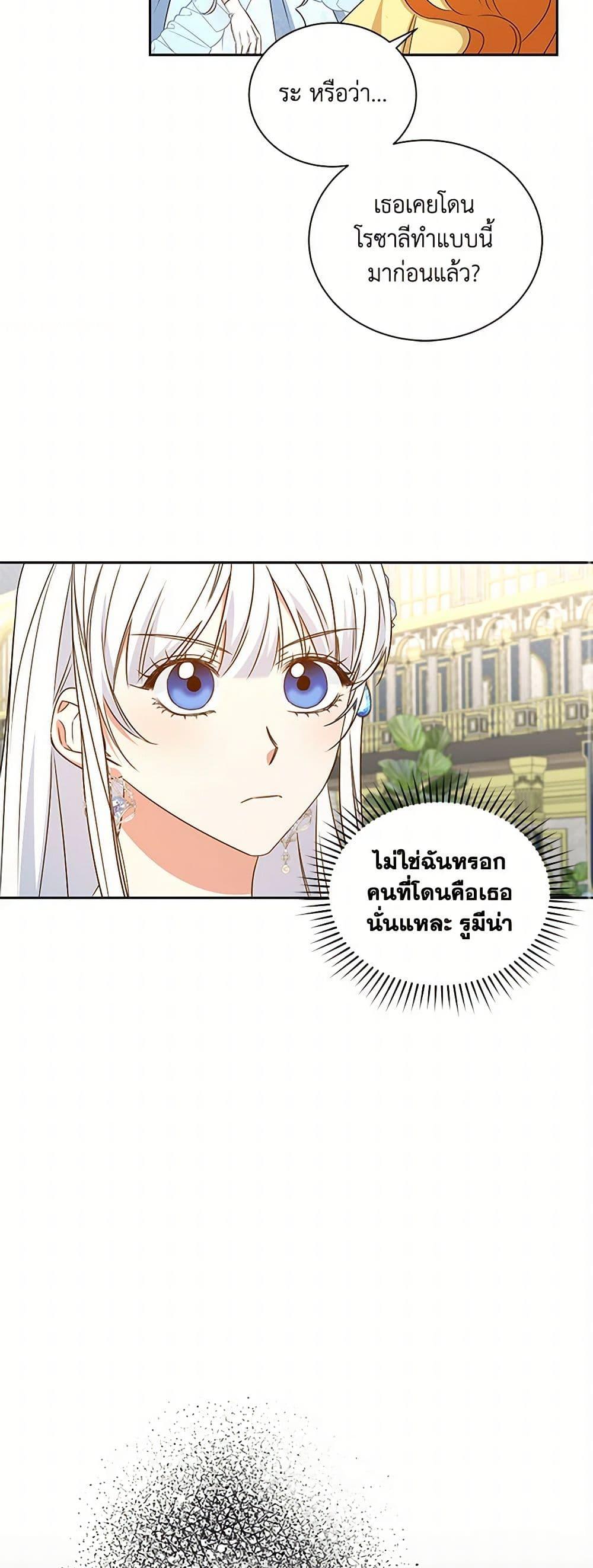 I’ll Change My Fate To Be Executed ตอนที่ 51 27