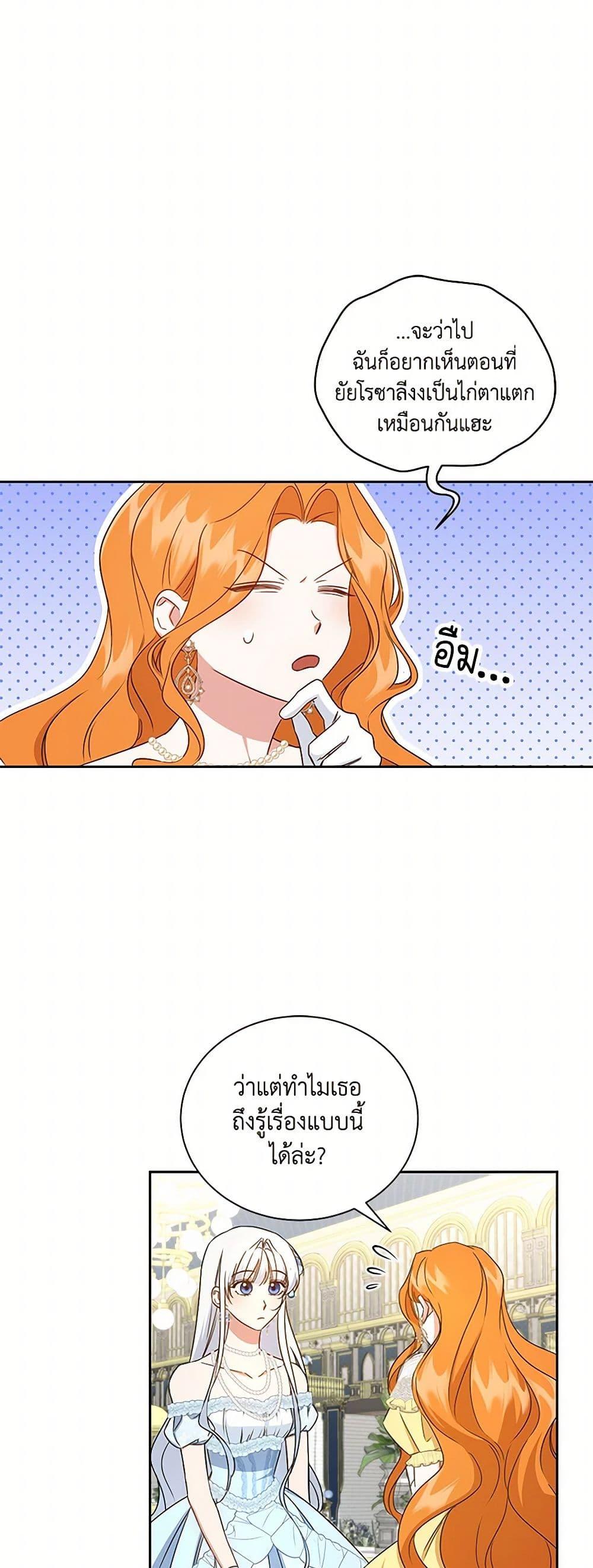 I’ll Change My Fate To Be Executed ตอนที่ 51 26