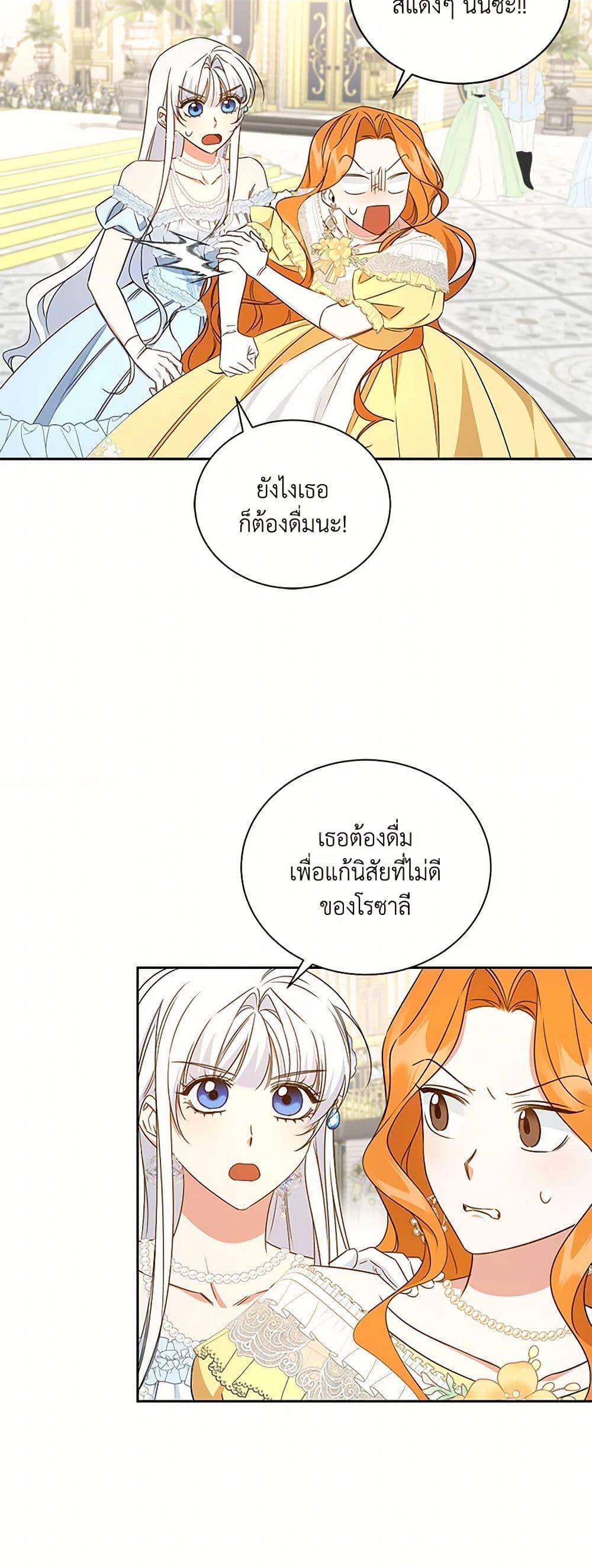 I’ll Change My Fate To Be Executed ตอนที่ 51 25