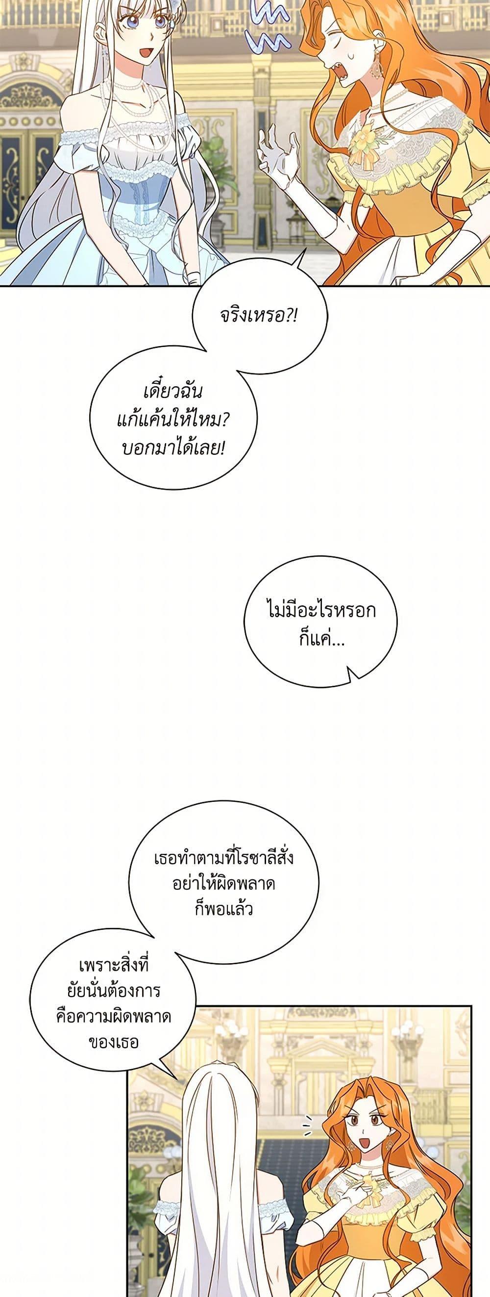 I’ll Change My Fate To Be Executed ตอนที่ 51 32