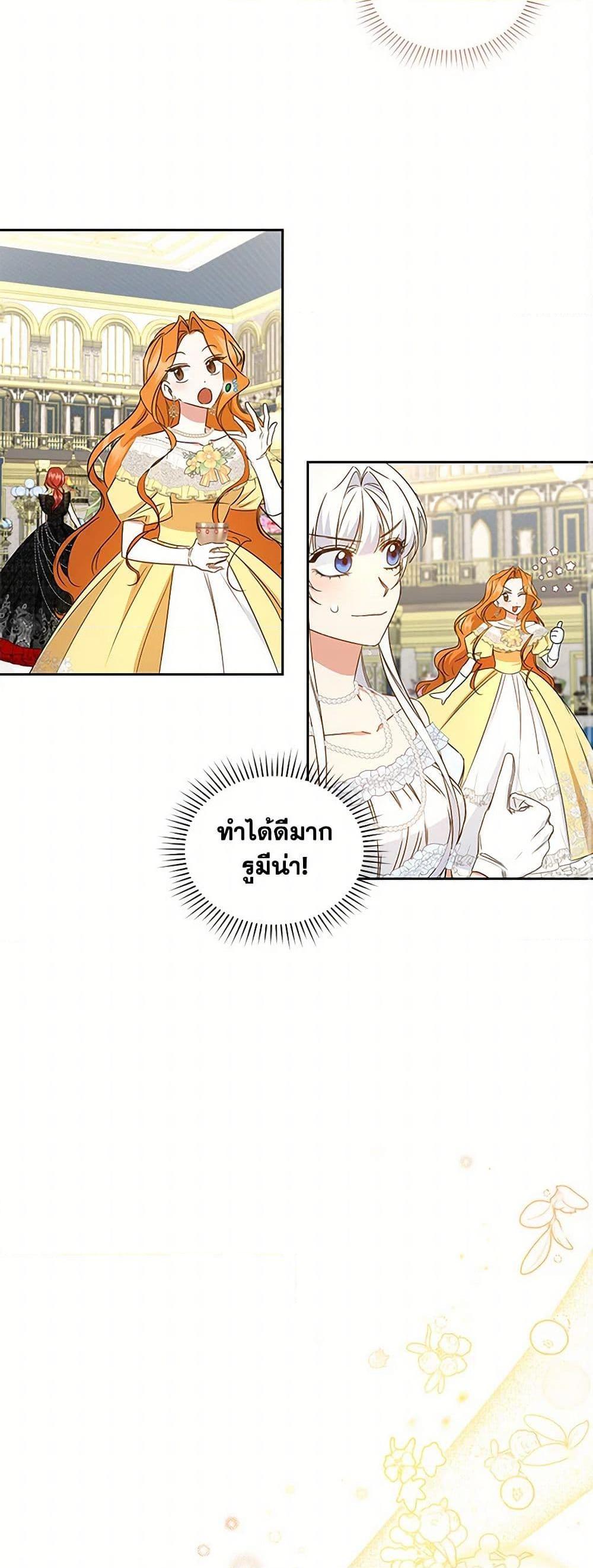 I’ll Change My Fate To Be Executed ตอนที่ 51 36