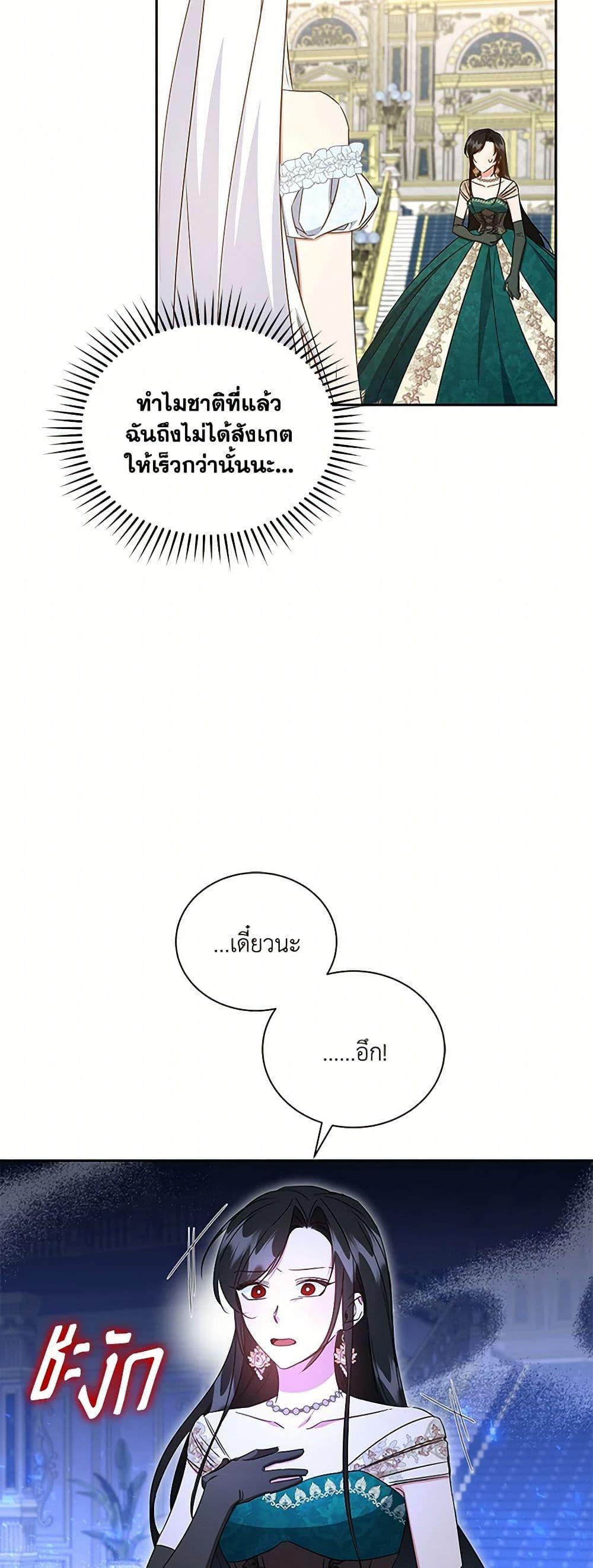 I’ll Change My Fate To Be Executed ตอนที่ 51 40