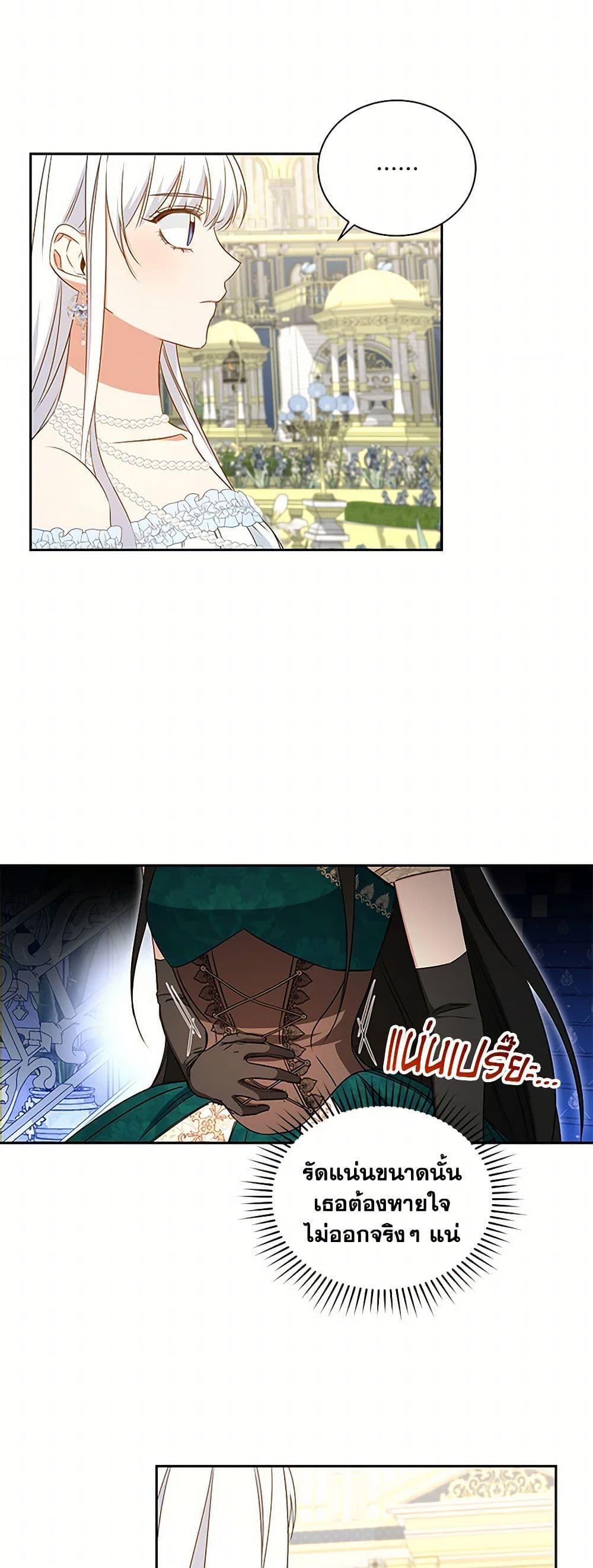 I’ll Change My Fate To Be Executed ตอนที่ 51 39
