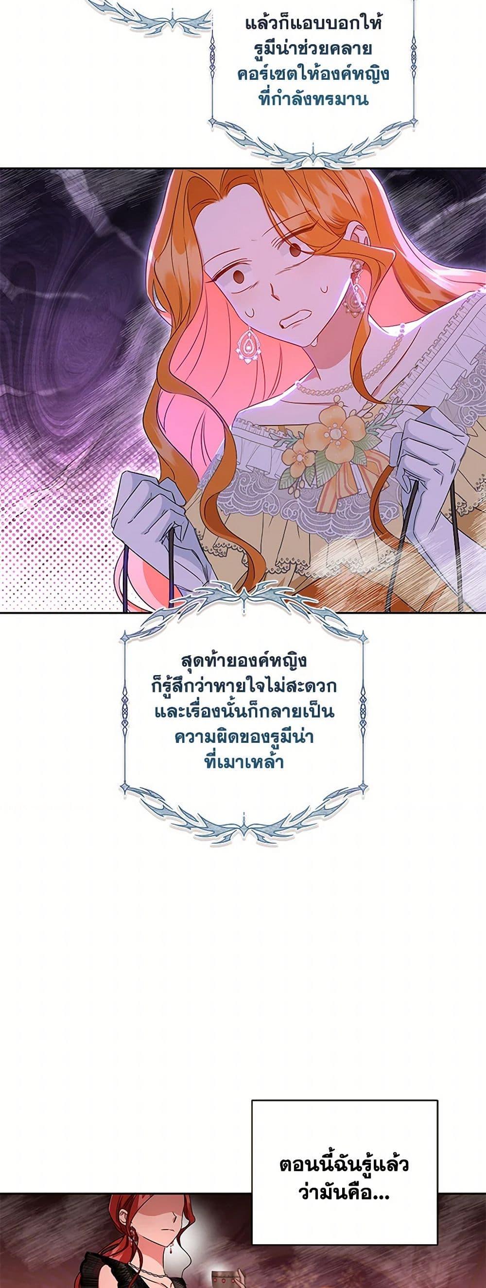I’ll Change My Fate To Be Executed ตอนที่ 51 30