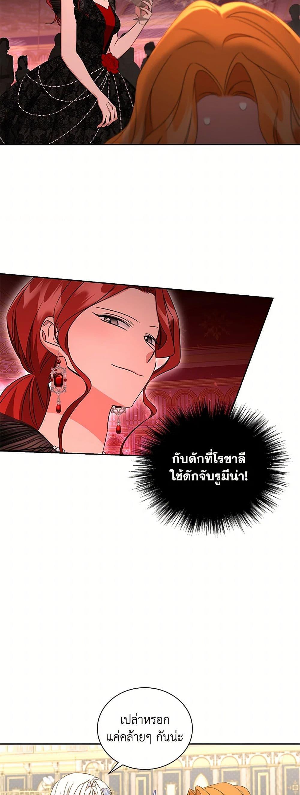 I’ll Change My Fate To Be Executed ตอนที่ 51 31
