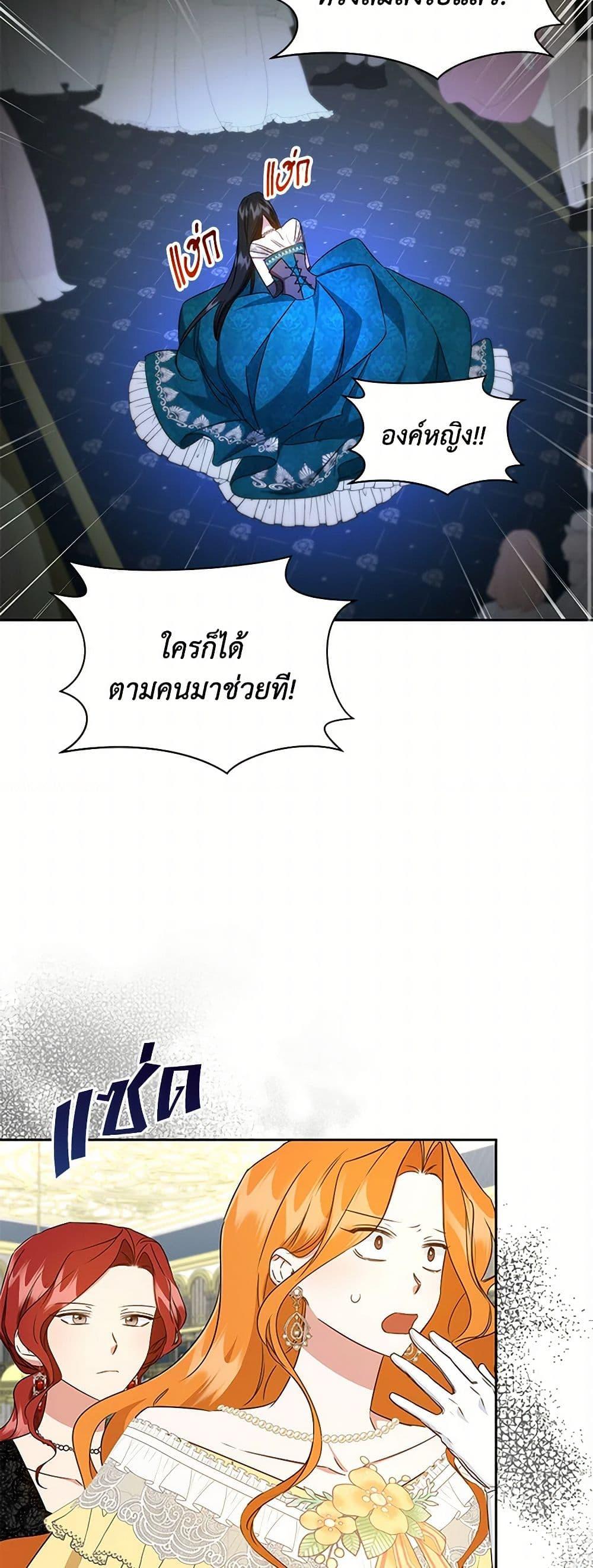 I’ll Change My Fate To Be Executed ตอนที่ 51 43
