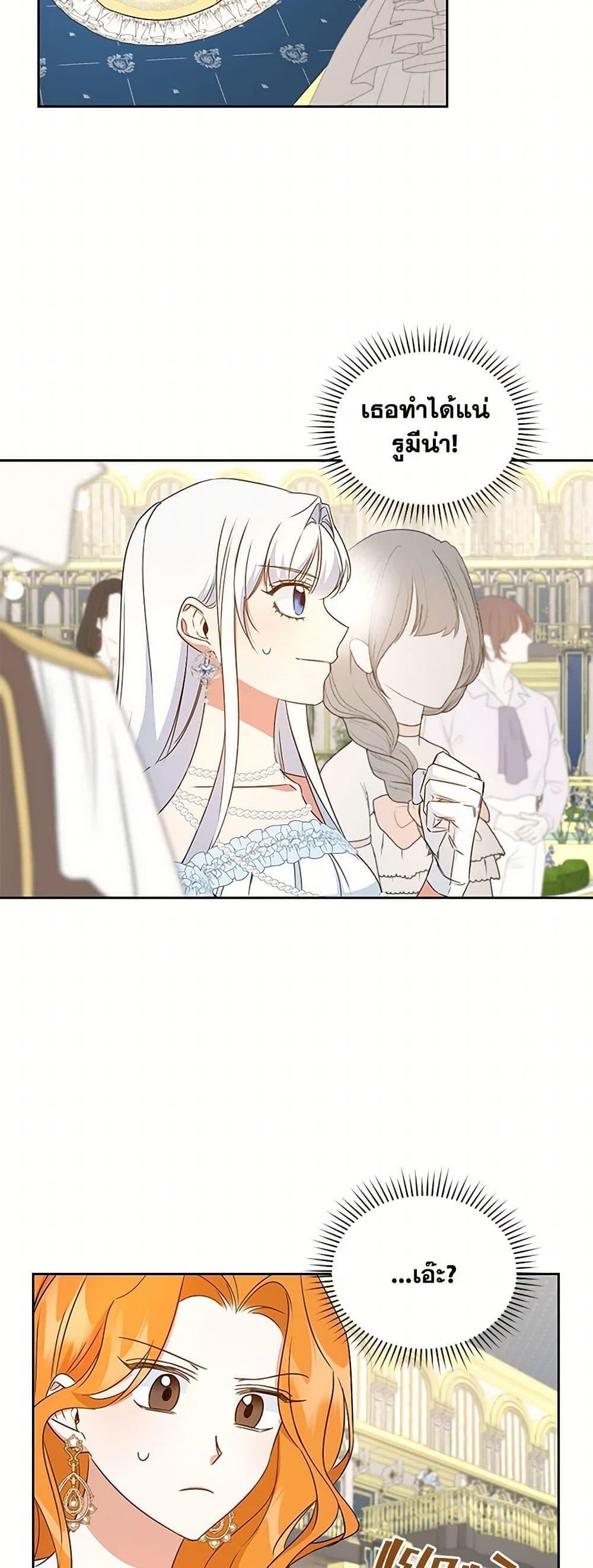 I’ll Change My Fate To Be Executed ตอนที่ 51 48