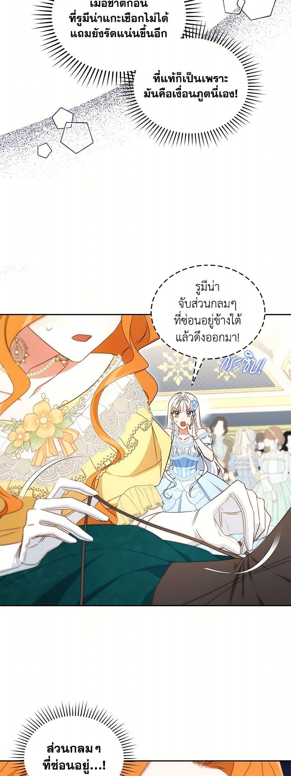 I’ll Change My Fate To Be Executed ตอนที่ 52 5