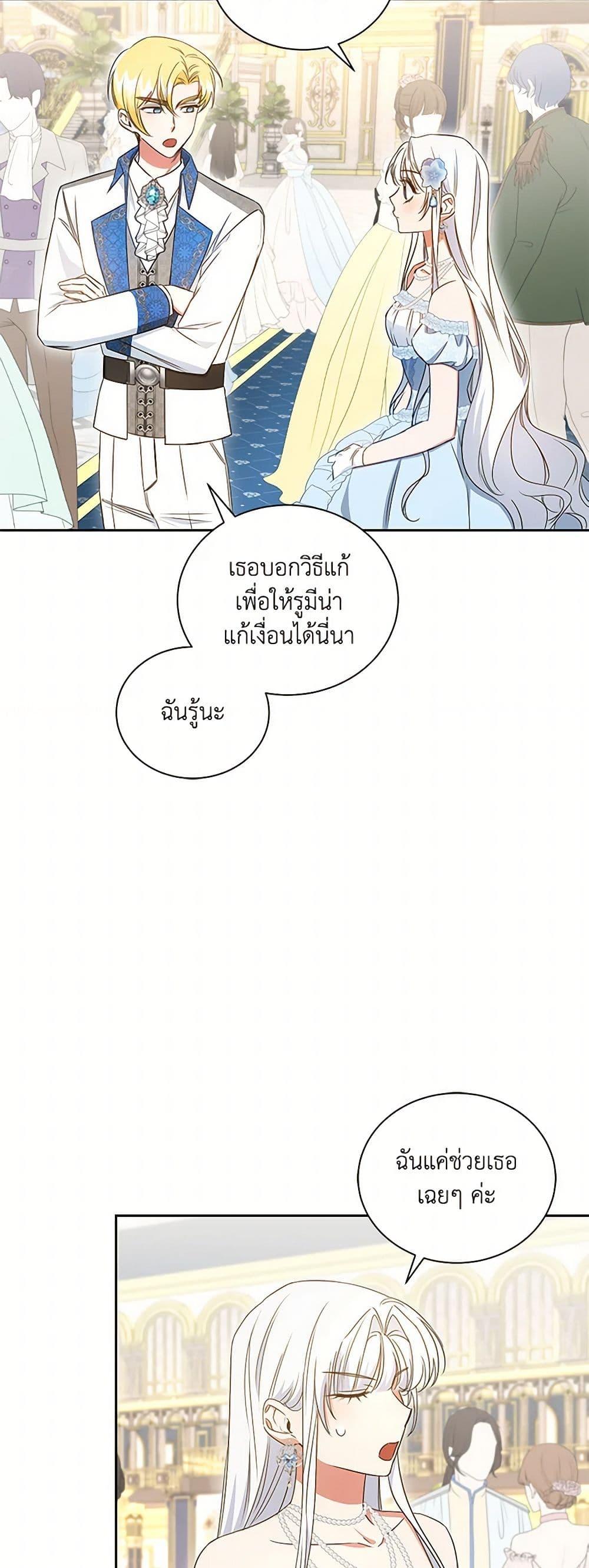 I’ll Change My Fate To Be Executed ตอนที่ 52 15