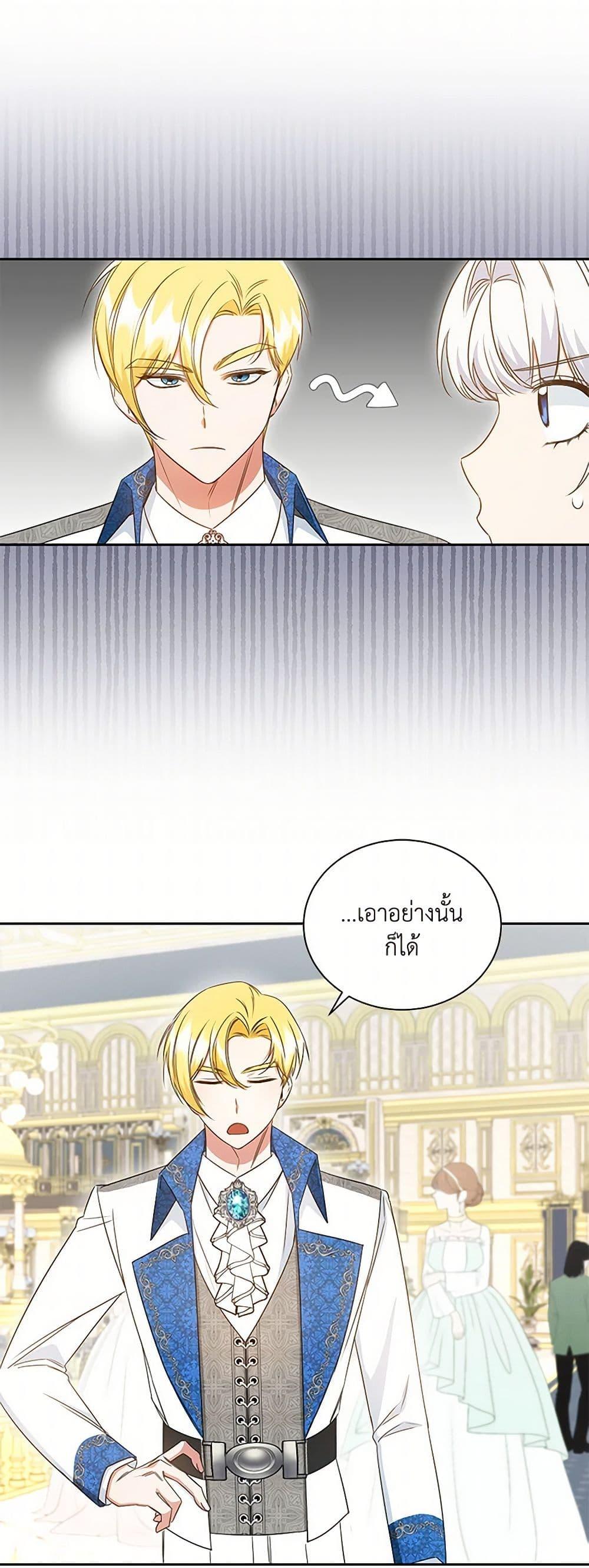 I’ll Change My Fate To Be Executed ตอนที่ 52 17