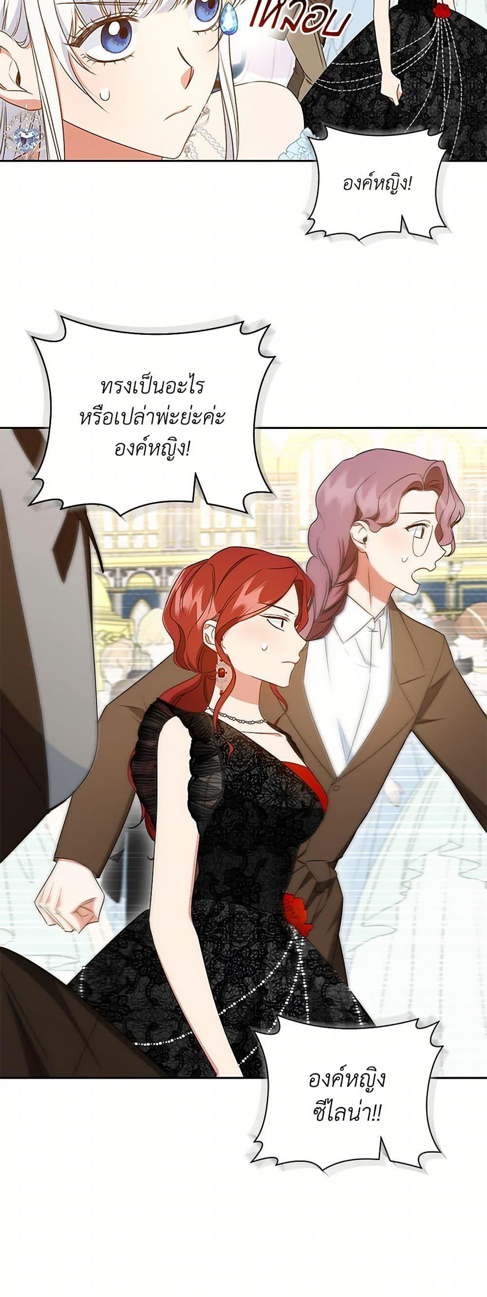 I’ll Change My Fate To Be Executed ตอนที่ 52 8