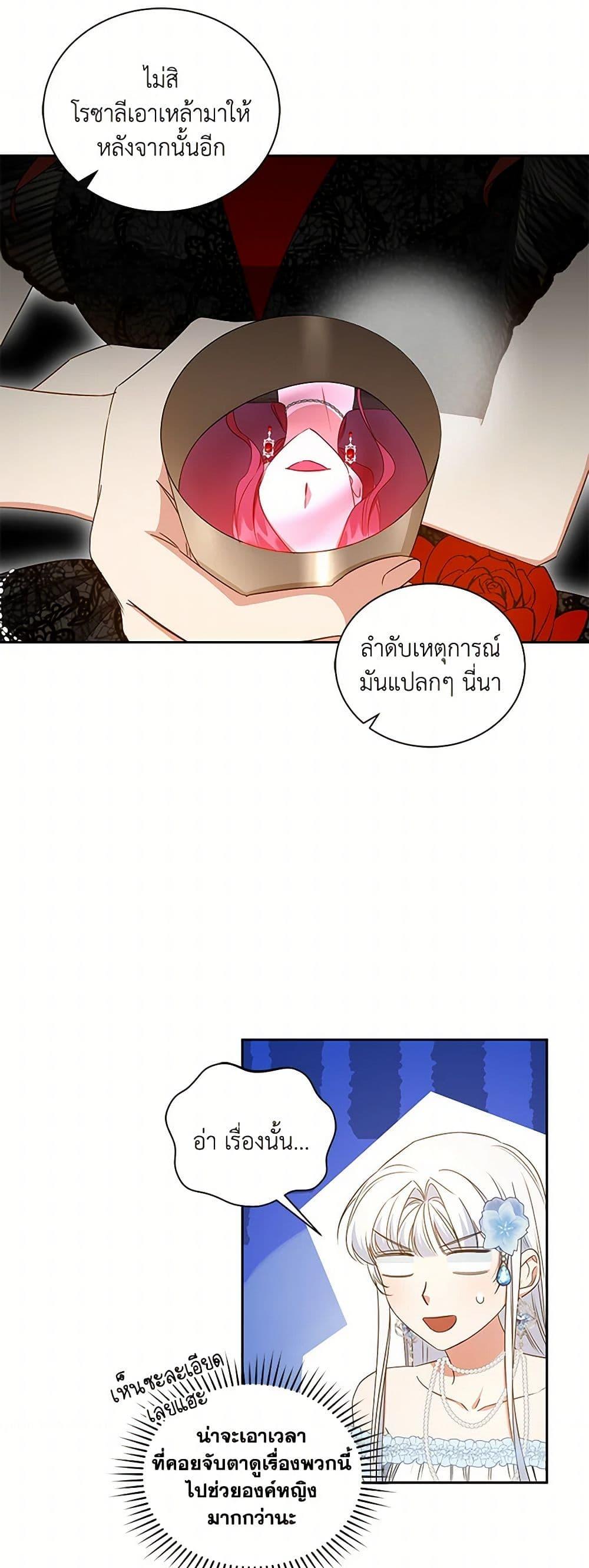 I’ll Change My Fate To Be Executed ตอนที่ 52 12