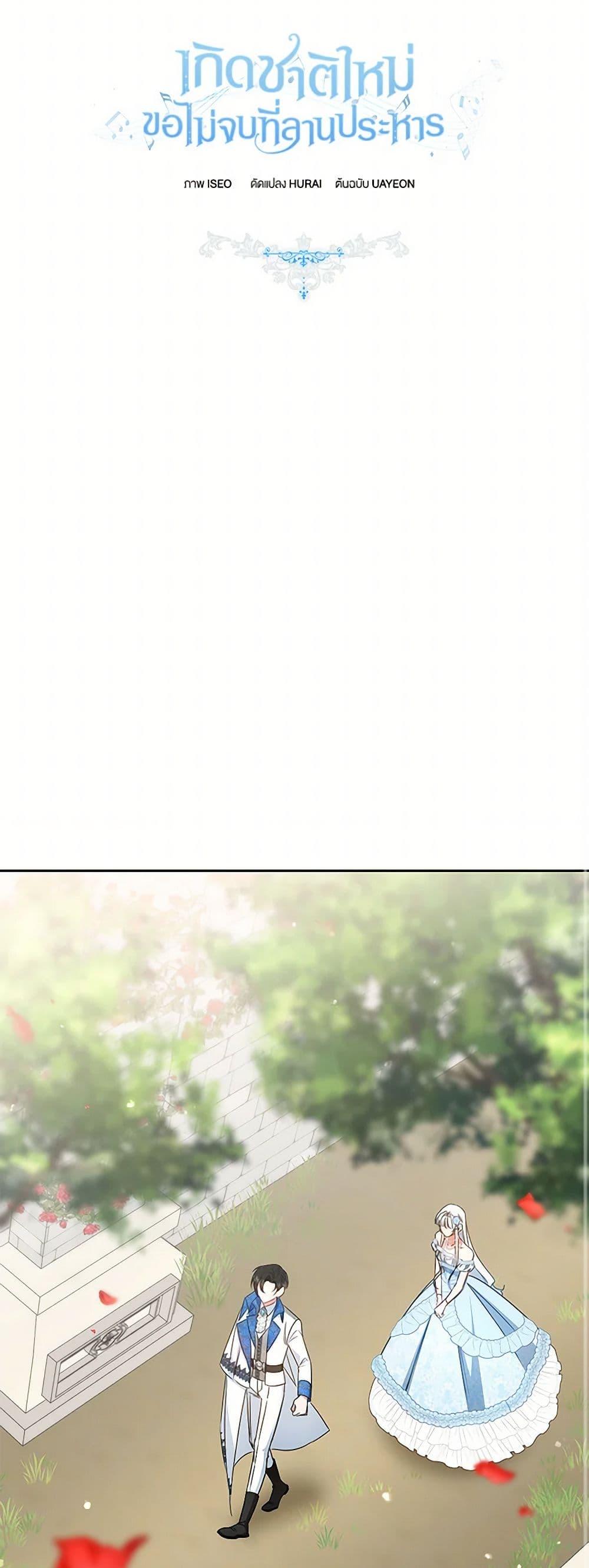 I’ll Change My Fate To Be Executed ตอนที่ 52 19