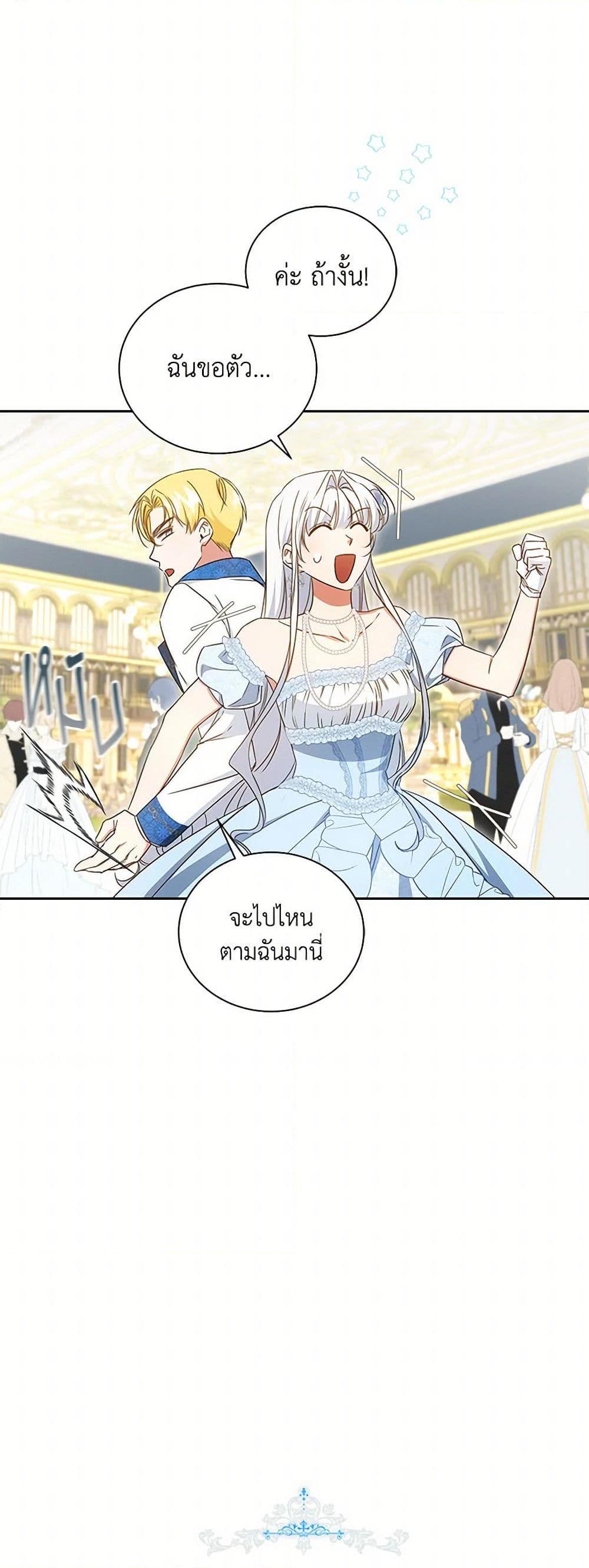 I’ll Change My Fate To Be Executed ตอนที่ 52 18