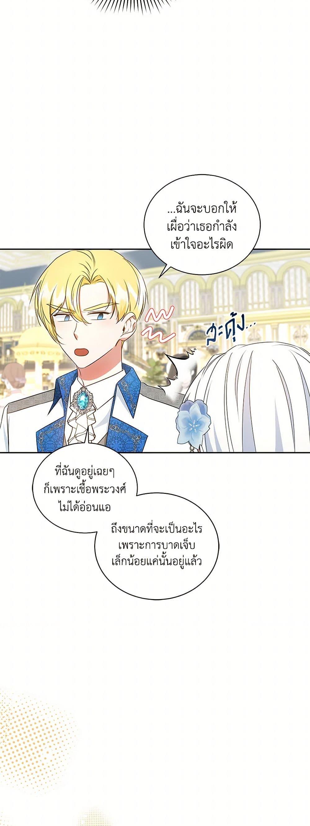 I’ll Change My Fate To Be Executed ตอนที่ 52 13