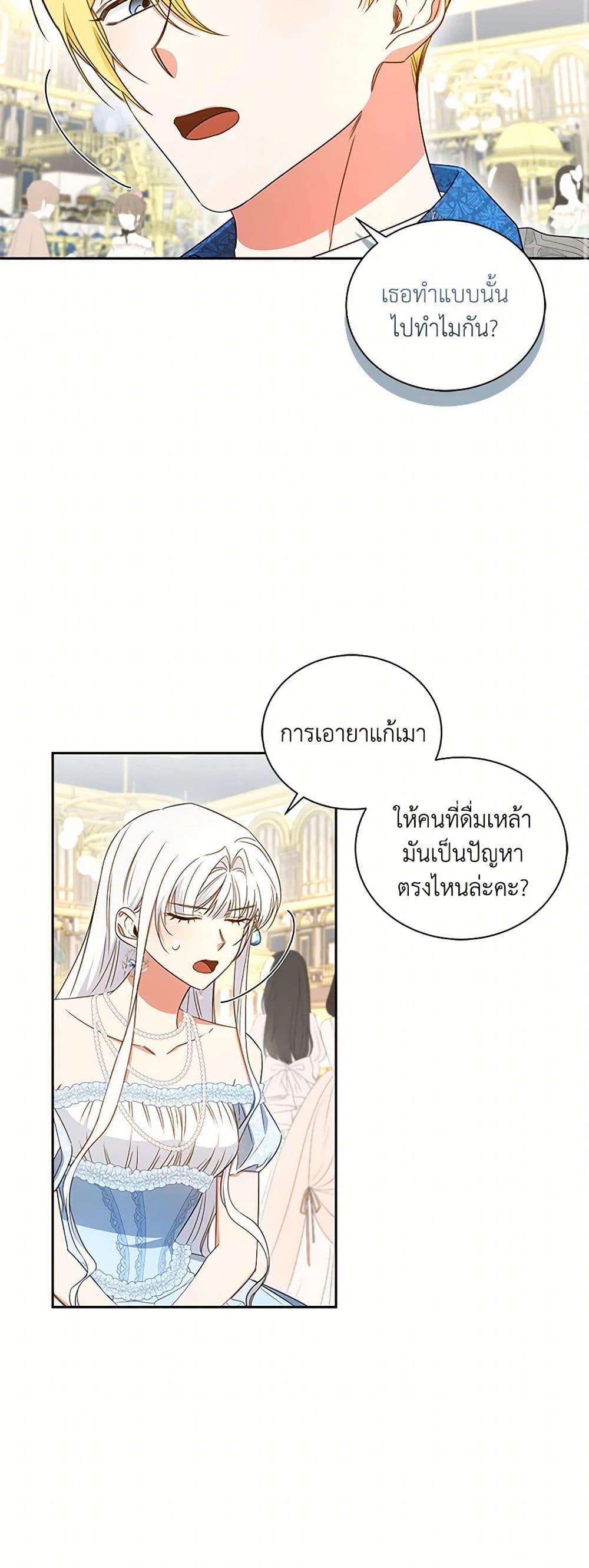 I’ll Change My Fate To Be Executed ตอนที่ 52 11