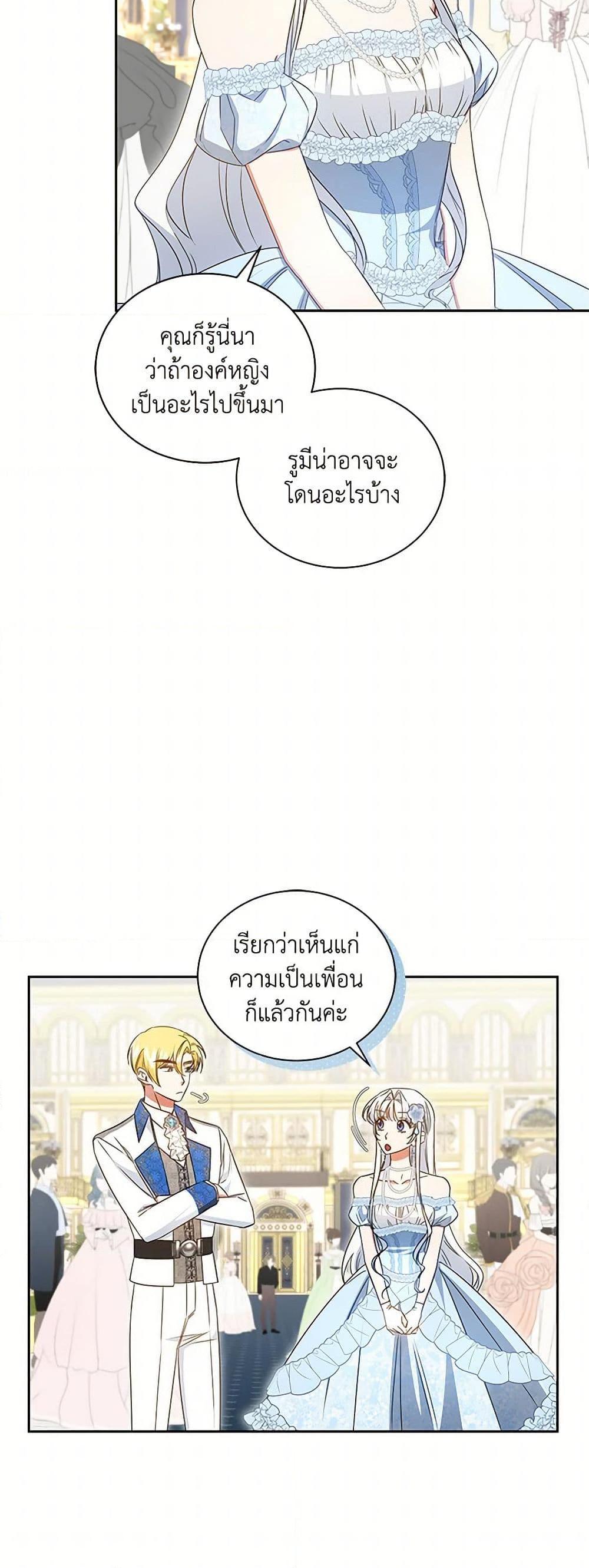 I’ll Change My Fate To Be Executed ตอนที่ 52 16