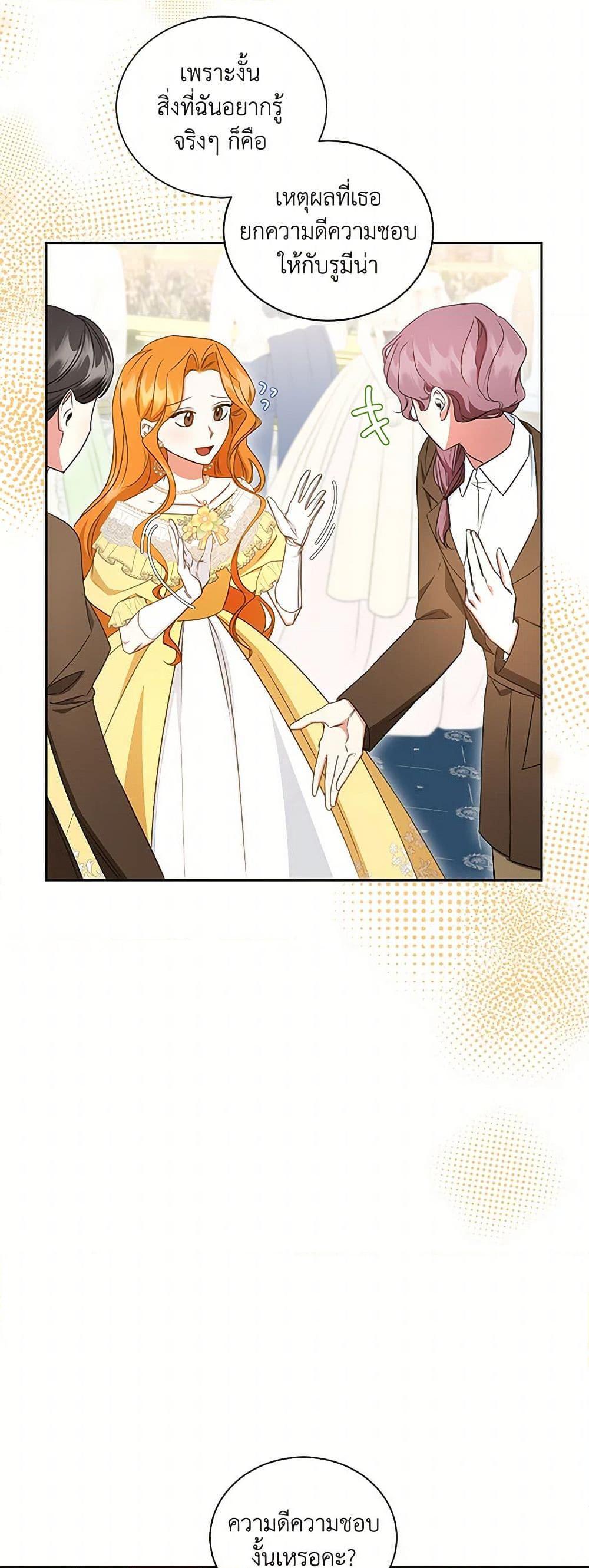 I’ll Change My Fate To Be Executed ตอนที่ 52 14