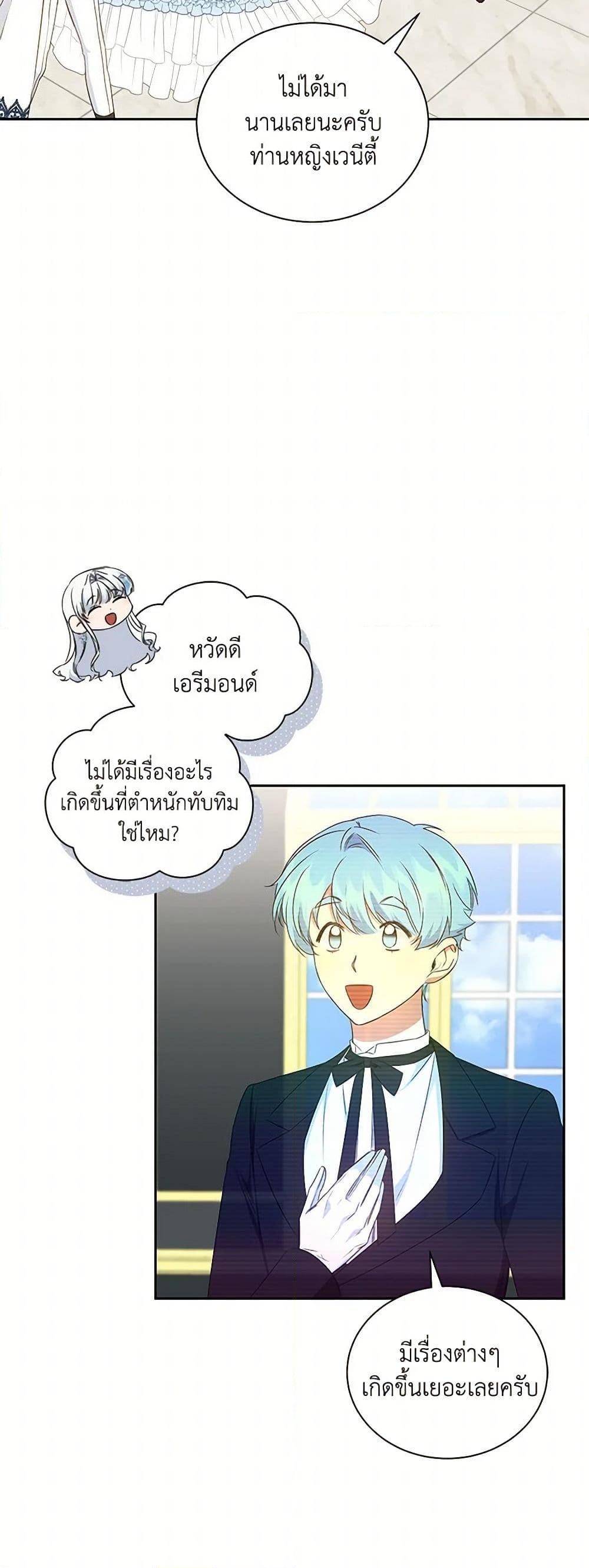 I’ll Change My Fate To Be Executed ตอนที่ 52 24
