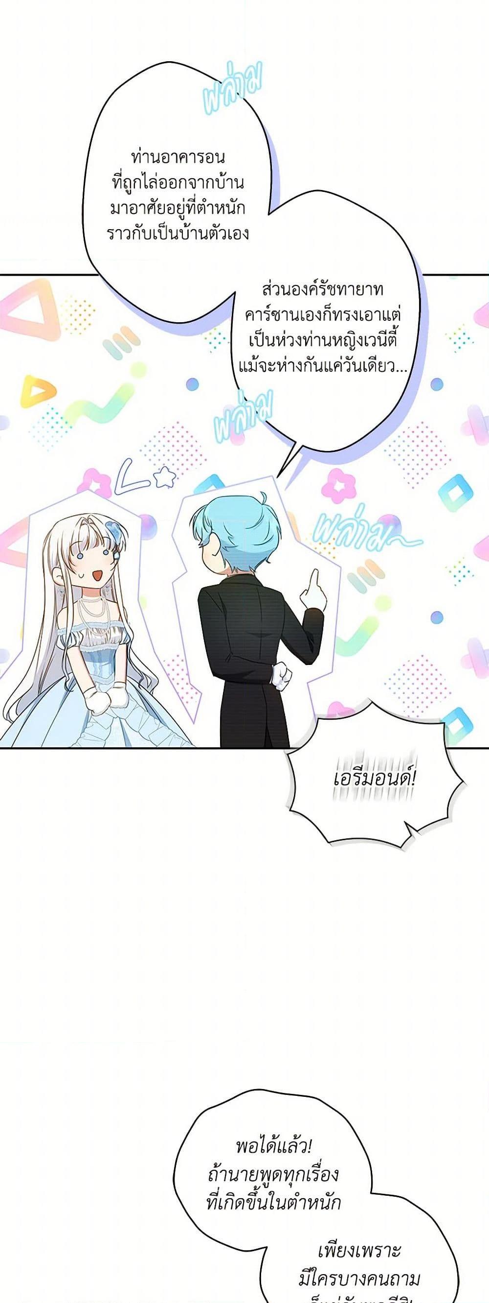 I’ll Change My Fate To Be Executed ตอนที่ 52 25