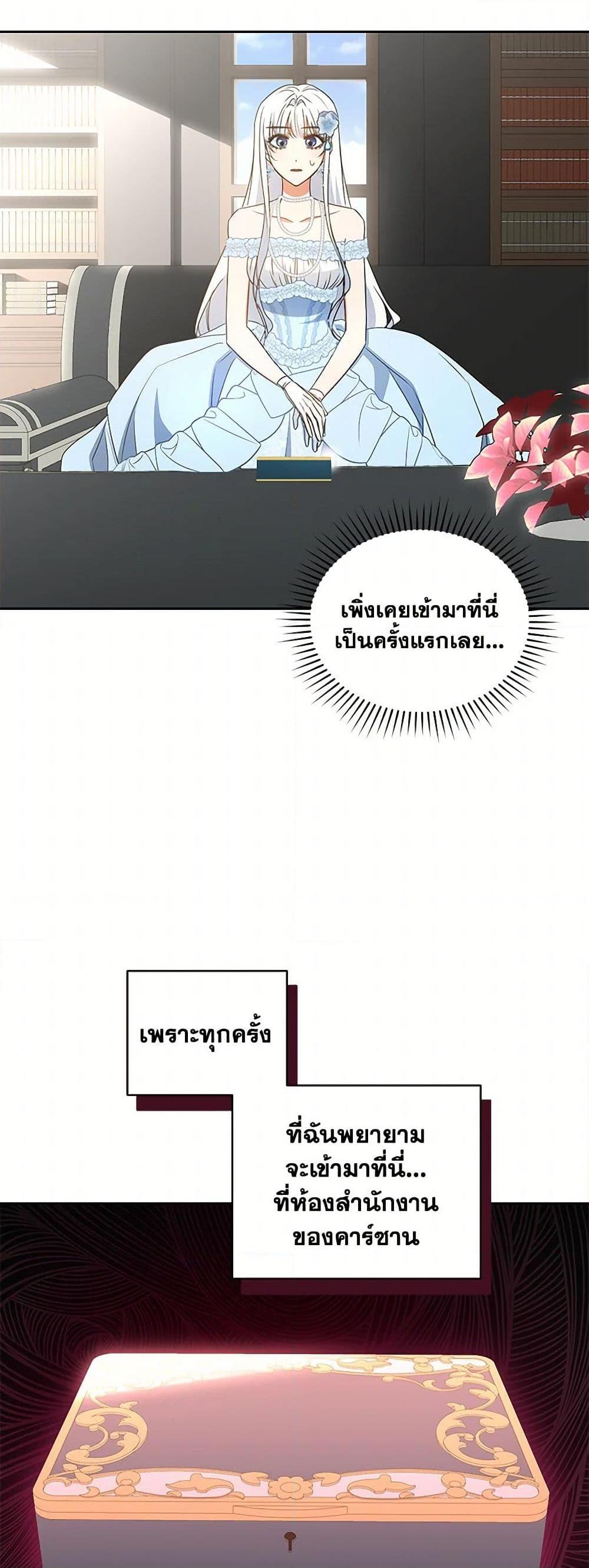 I’ll Change My Fate To Be Executed ตอนที่ 52 31