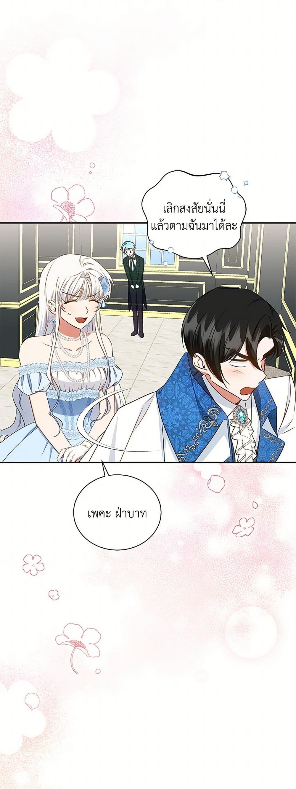 I’ll Change My Fate To Be Executed ตอนที่ 52 27