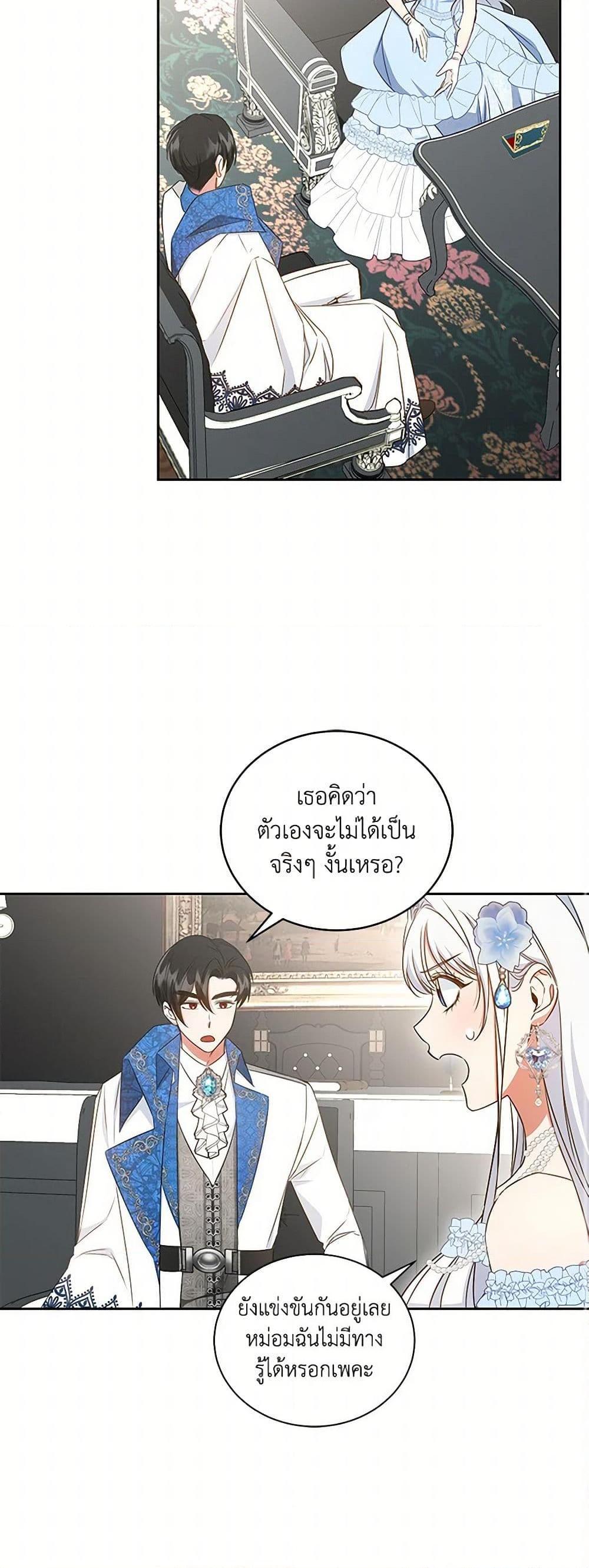 I’ll Change My Fate To Be Executed ตอนที่ 52 36