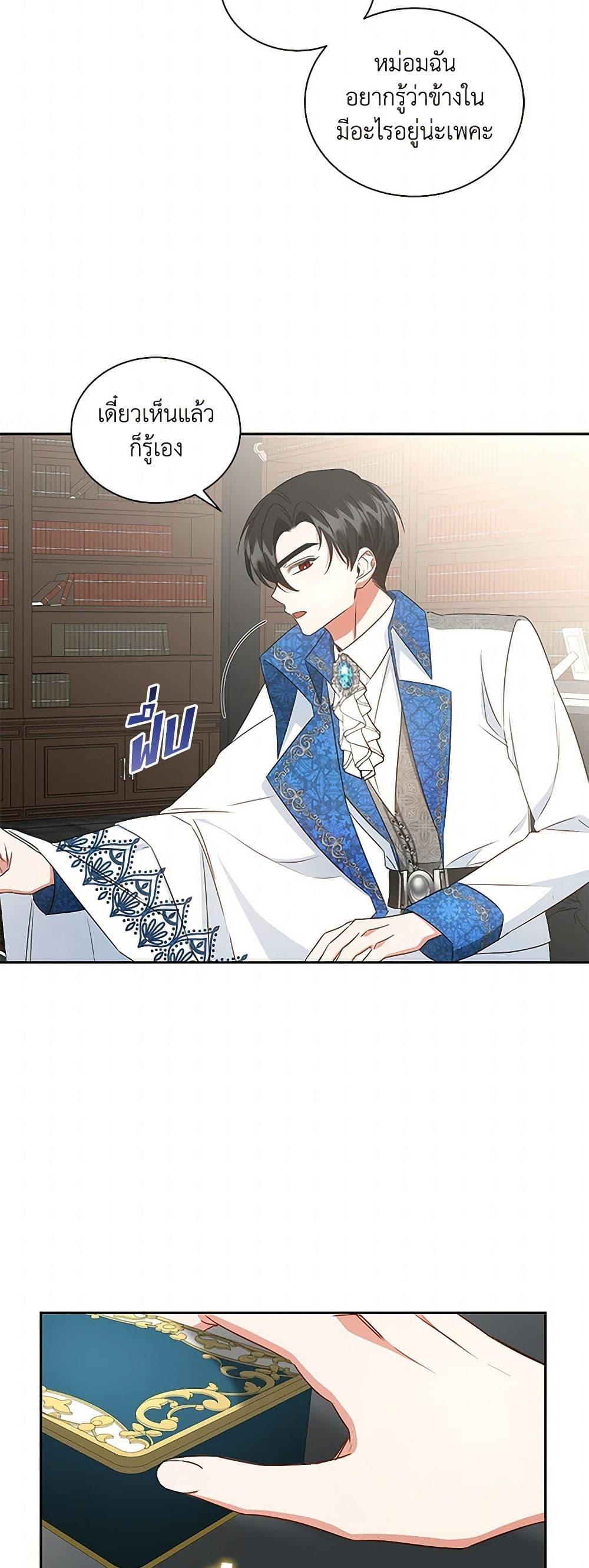I’ll Change My Fate To Be Executed ตอนที่ 52 33
