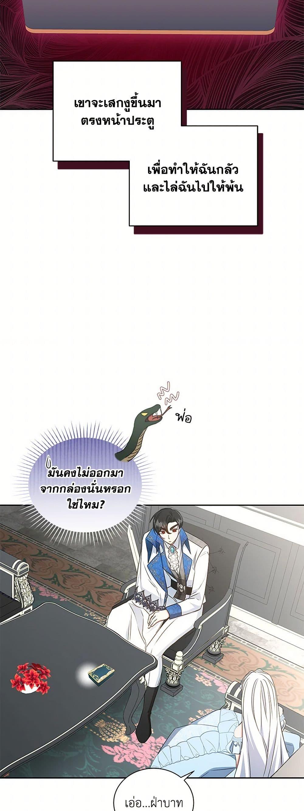 I’ll Change My Fate To Be Executed ตอนที่ 52 32
