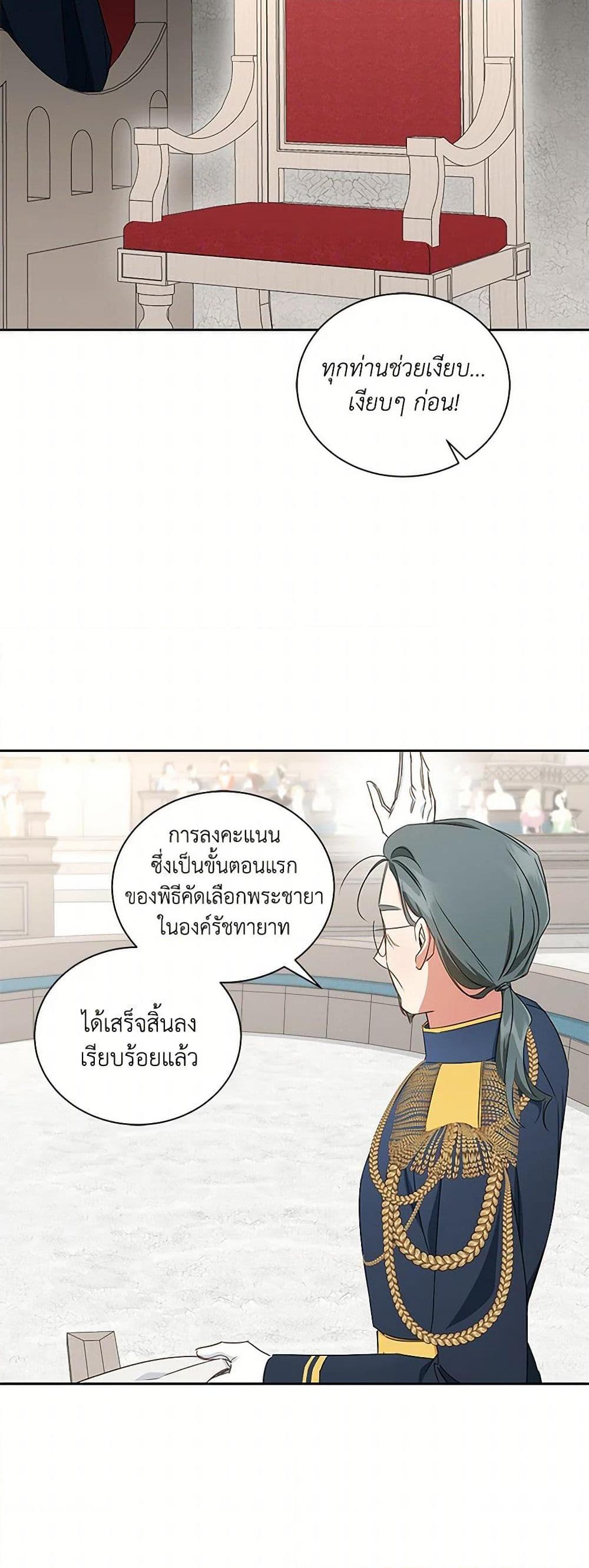 I’ll Change My Fate To Be Executed ตอนที่ 52 46