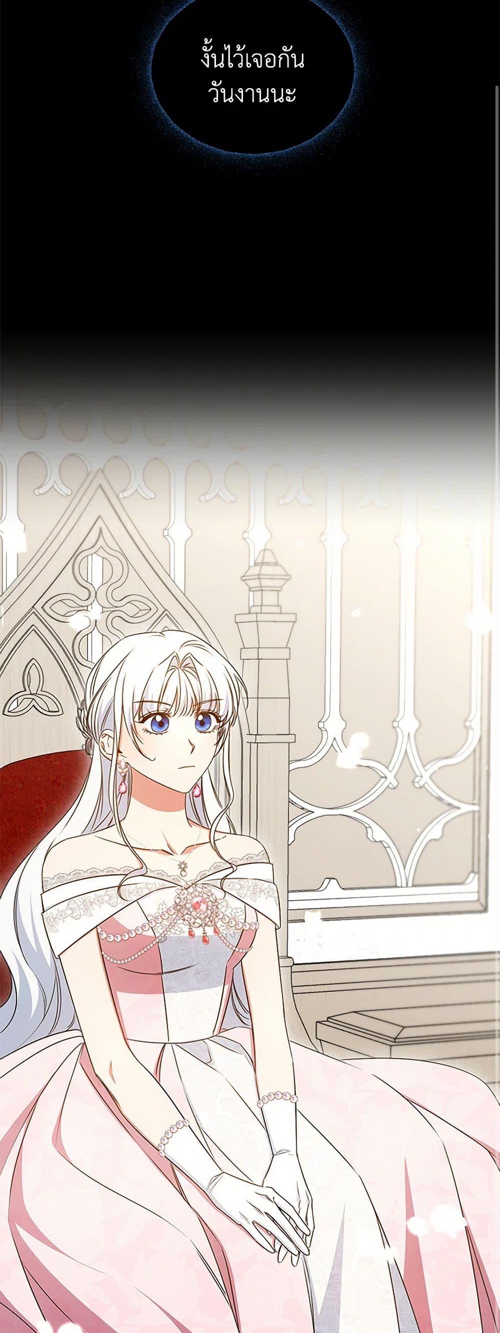I’ll Change My Fate To Be Executed ตอนที่ 52 44