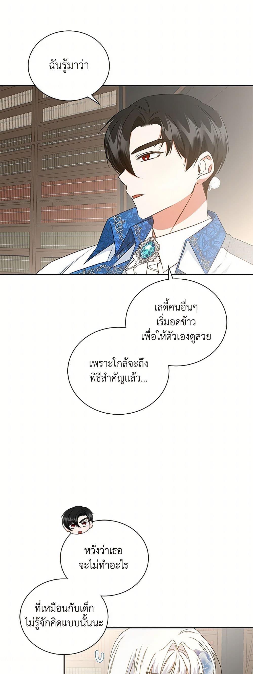 I’ll Change My Fate To Be Executed ตอนที่ 52 41