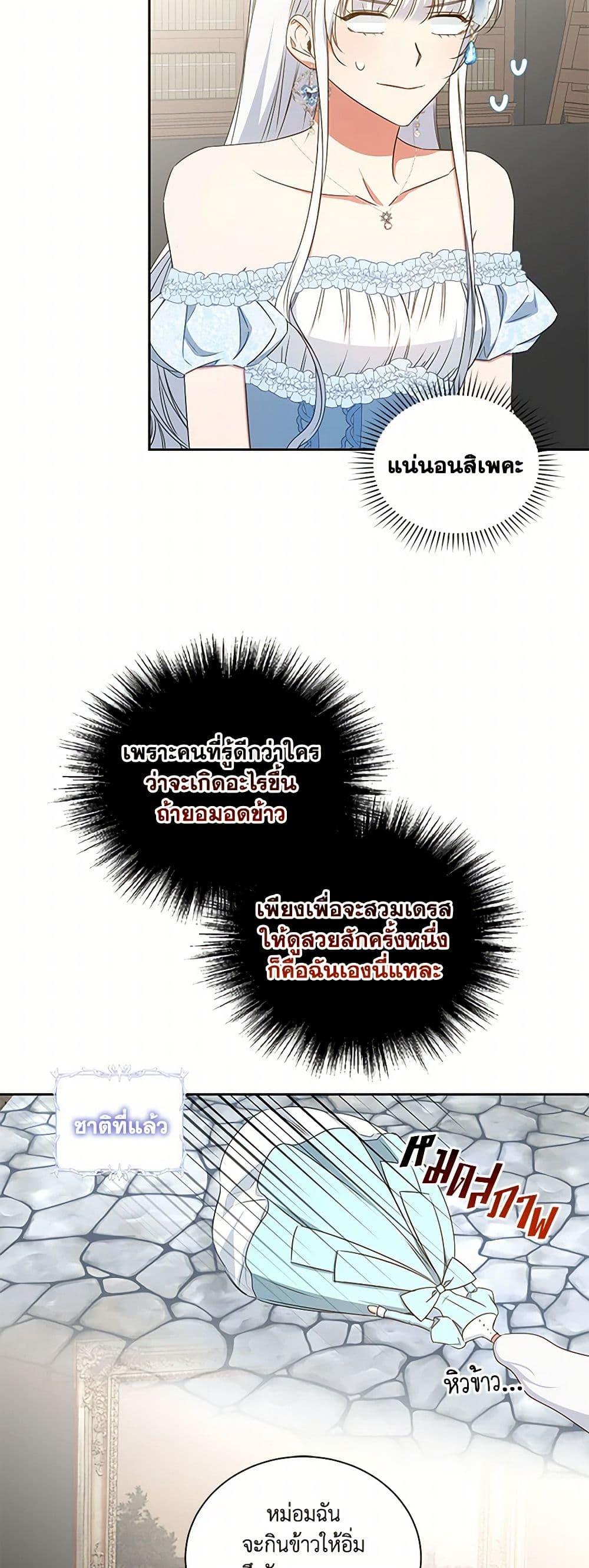 I’ll Change My Fate To Be Executed ตอนที่ 52 42