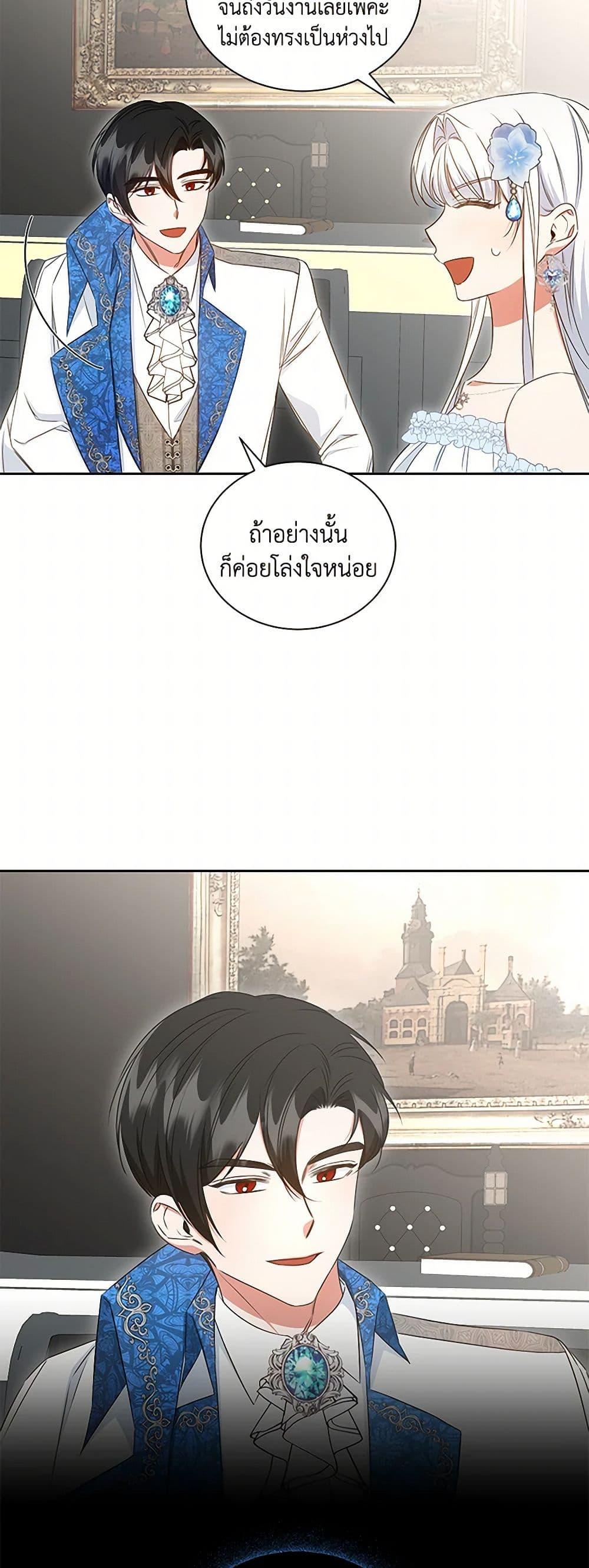 I’ll Change My Fate To Be Executed ตอนที่ 52 43