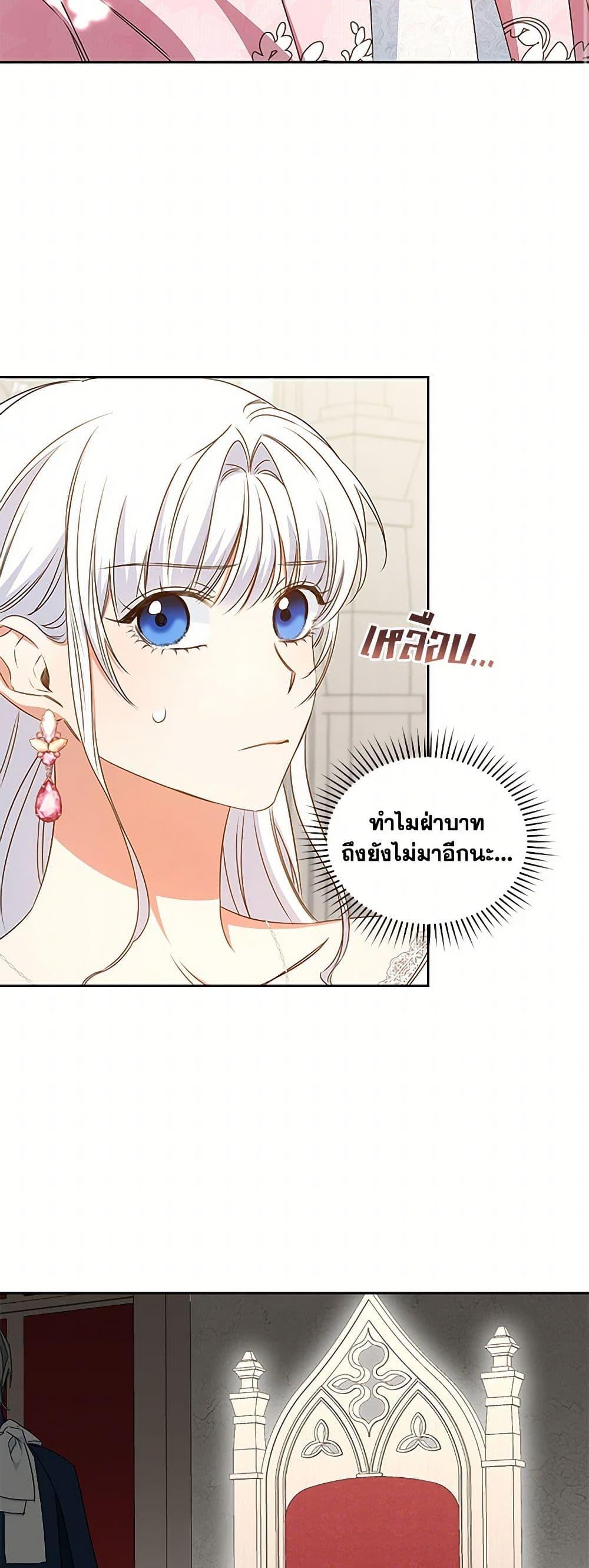I’ll Change My Fate To Be Executed ตอนที่ 52 45