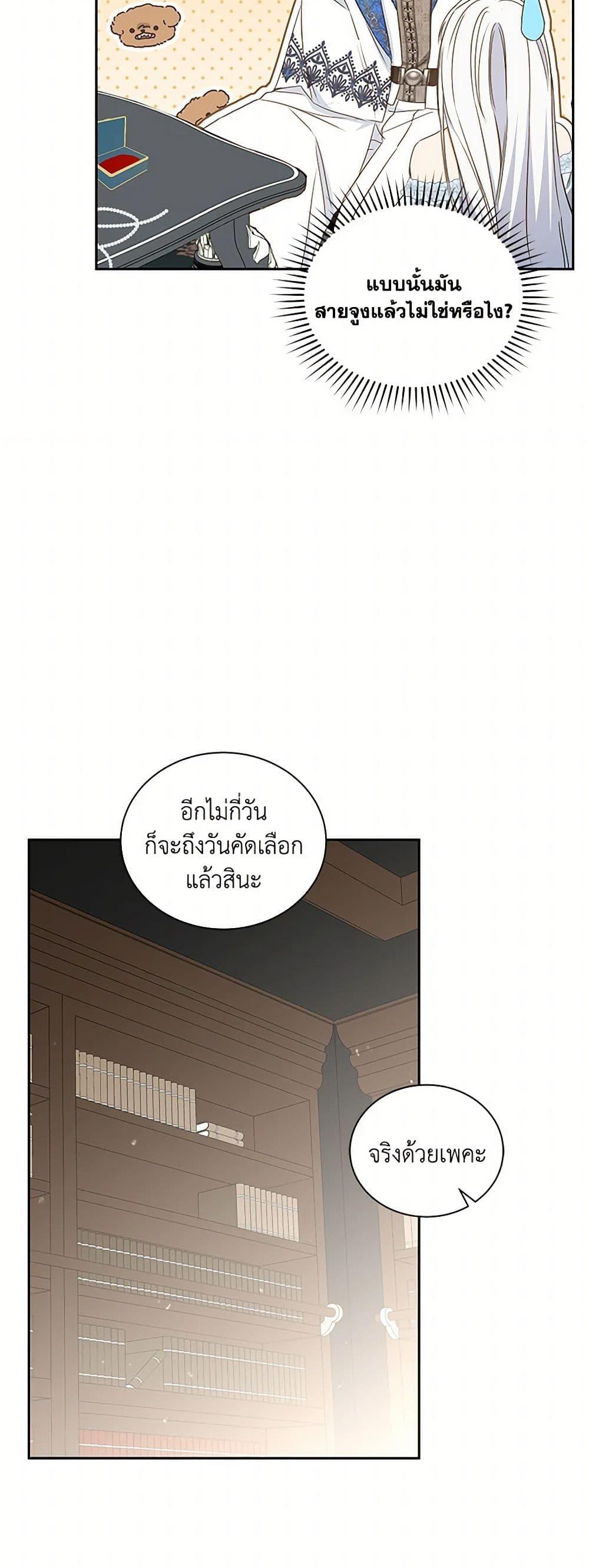 I’ll Change My Fate To Be Executed ตอนที่ 52 40