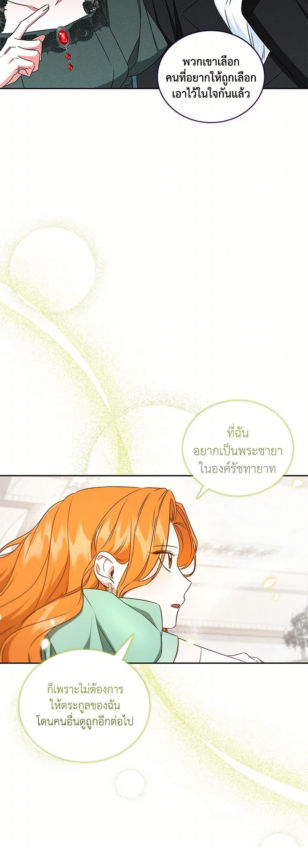 I’ll Change My Fate To Be Executed ตอนที่ 53 5
