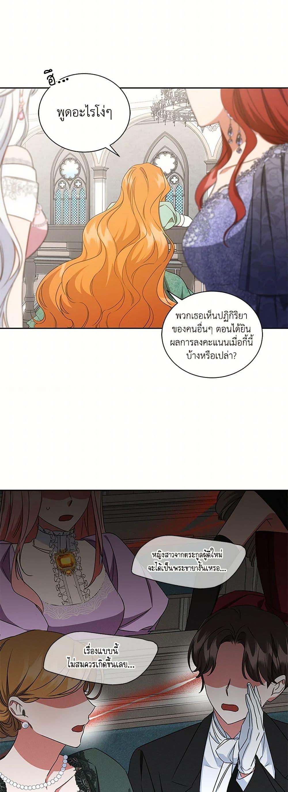 I’ll Change My Fate To Be Executed ตอนที่ 53 4
