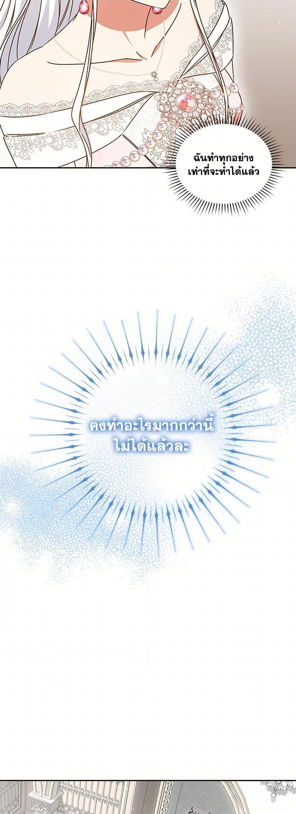 I’ll Change My Fate To Be Executed ตอนที่ 53 9