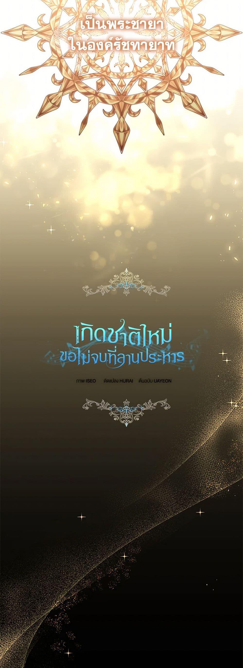 I’ll Change My Fate To Be Executed ตอนที่ 53 13