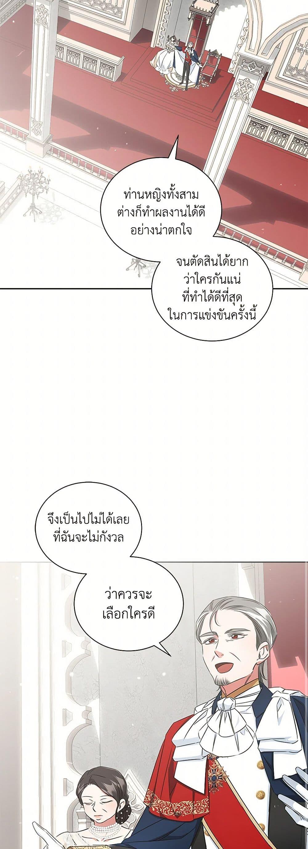 I’ll Change My Fate To Be Executed ตอนที่ 53 10