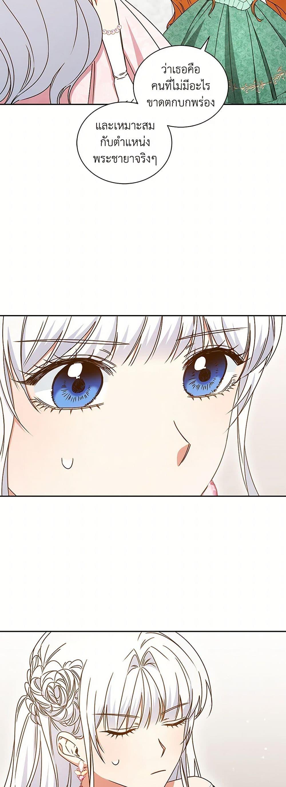 I’ll Change My Fate To Be Executed ตอนที่ 53 8