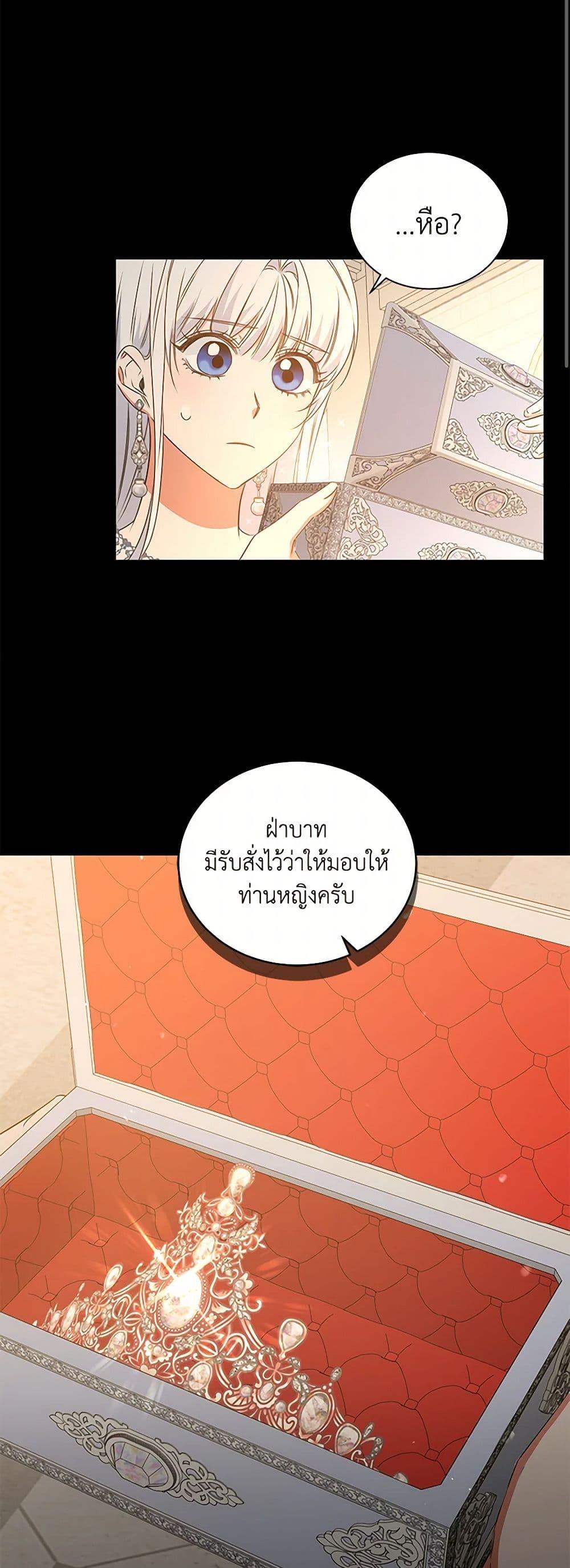 I’ll Change My Fate To Be Executed ตอนที่ 53 19