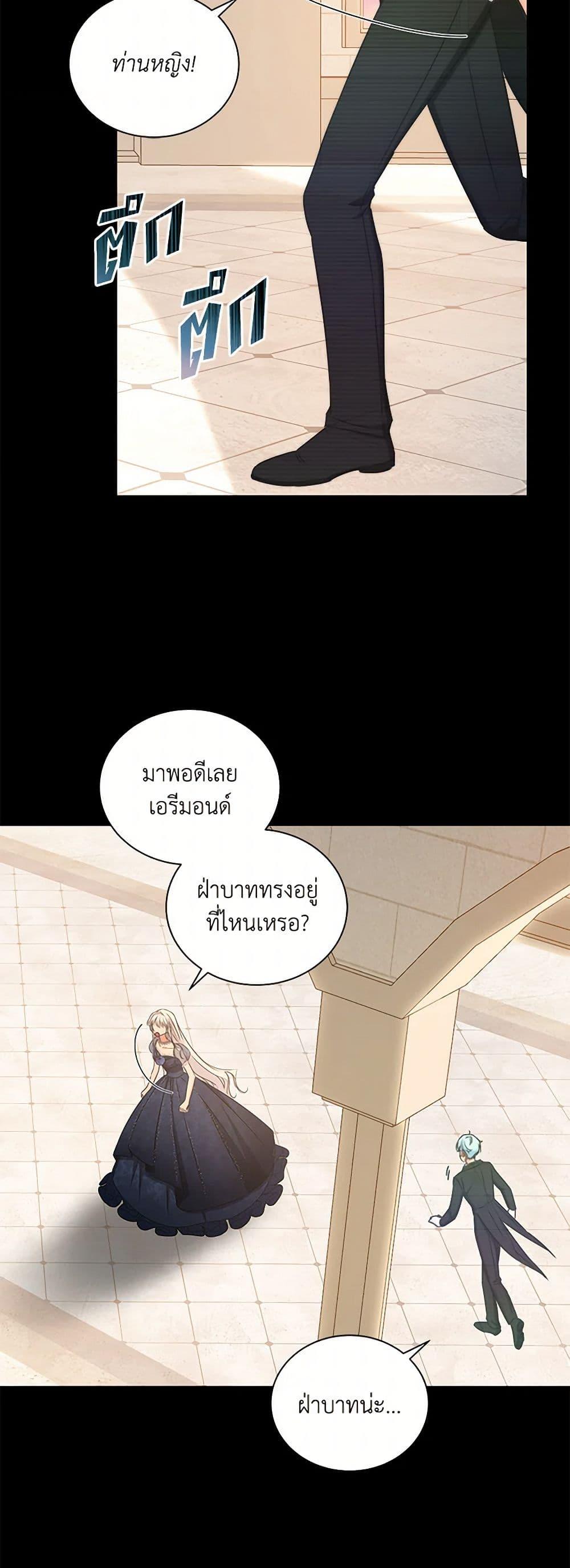 I’ll Change My Fate To Be Executed ตอนที่ 53 15