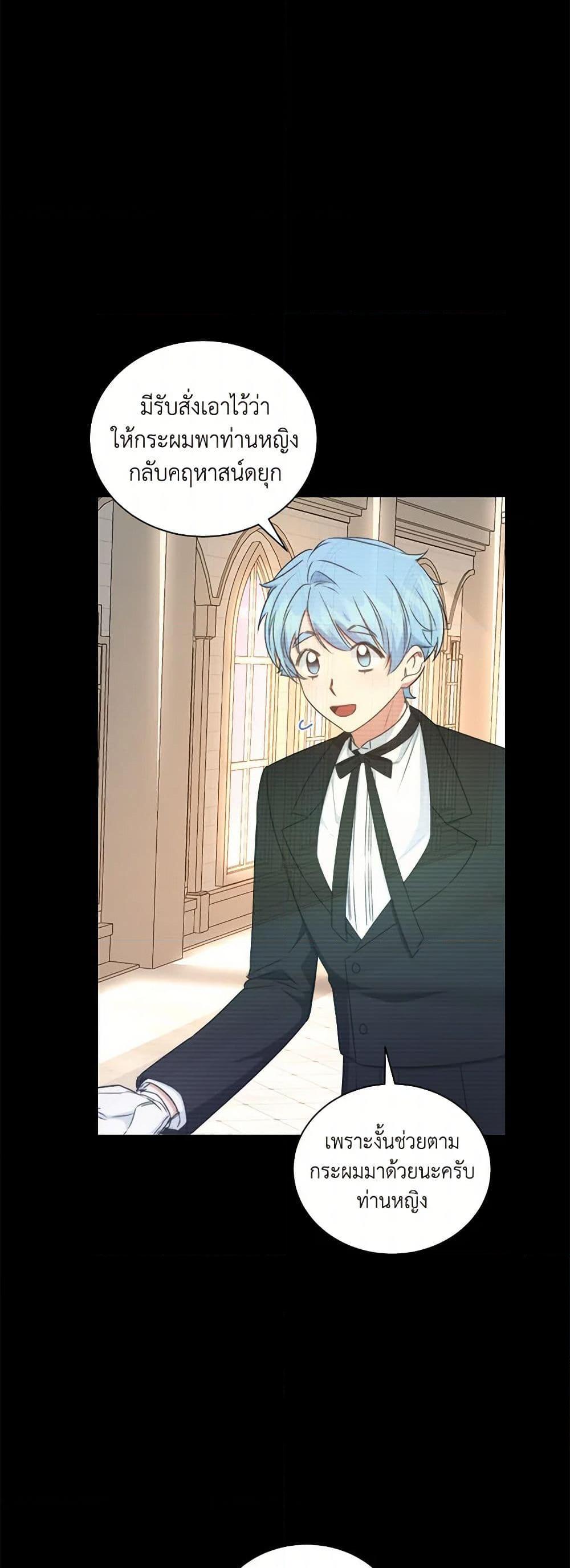I’ll Change My Fate To Be Executed ตอนที่ 53 16