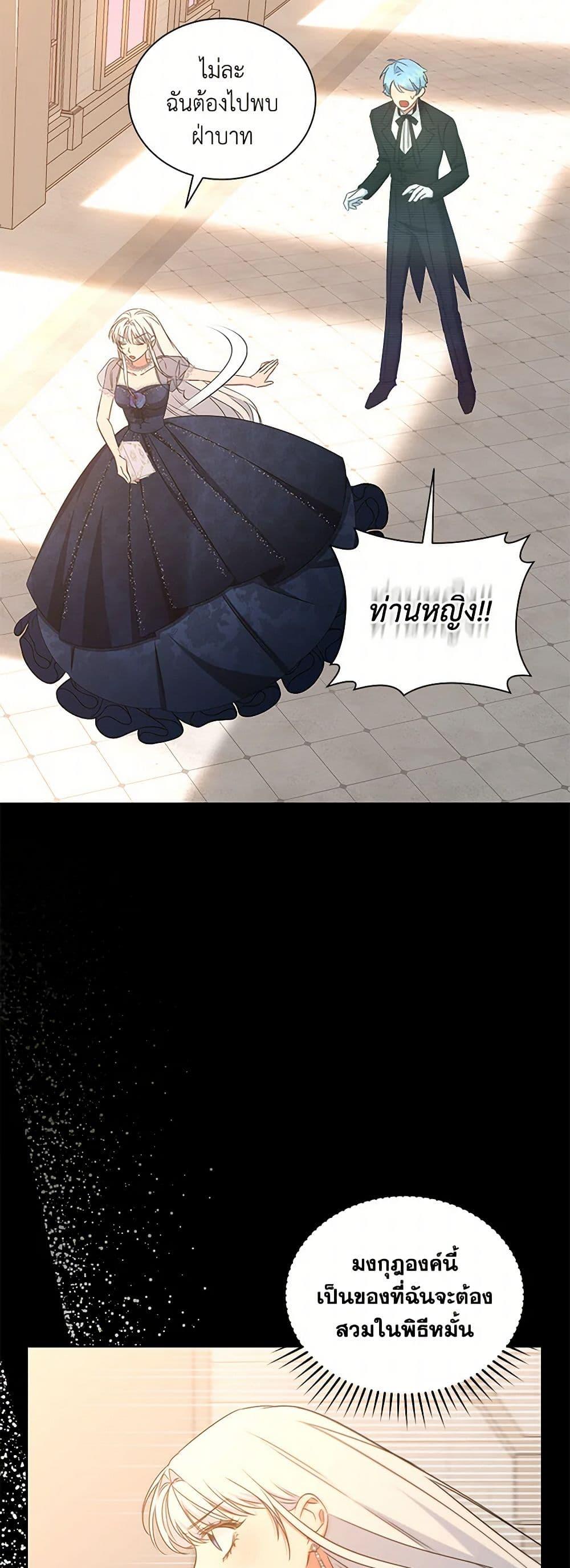 I’ll Change My Fate To Be Executed ตอนที่ 53 21