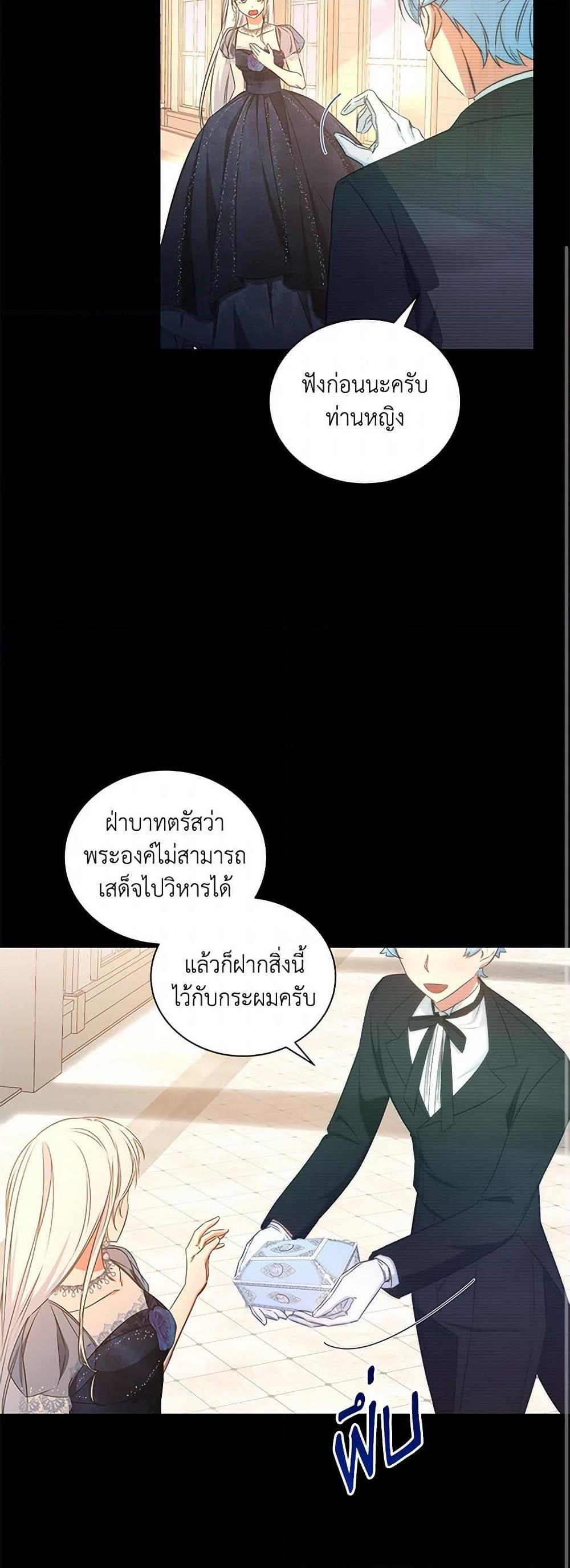 I’ll Change My Fate To Be Executed ตอนที่ 53 18