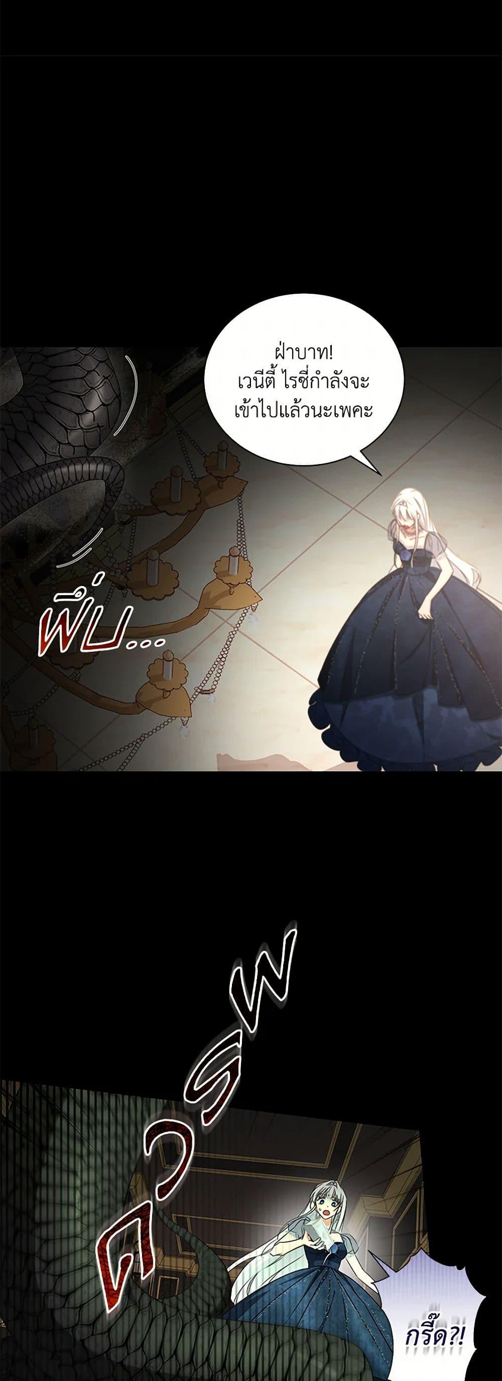 I’ll Change My Fate To Be Executed ตอนที่ 53 24