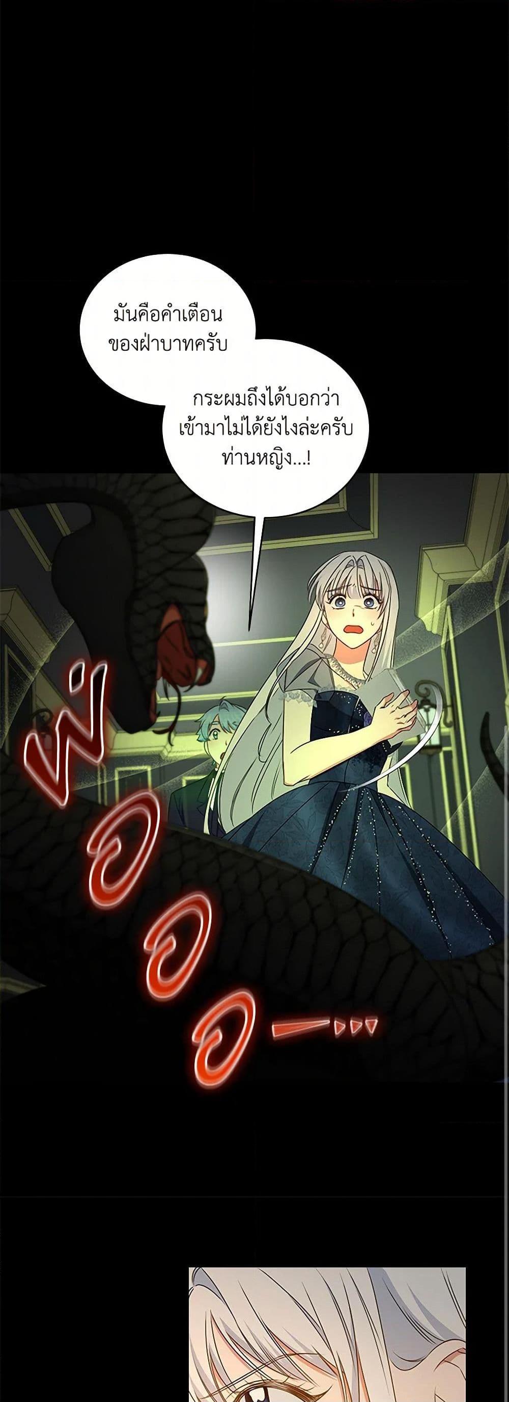 I’ll Change My Fate To Be Executed ตอนที่ 53 26